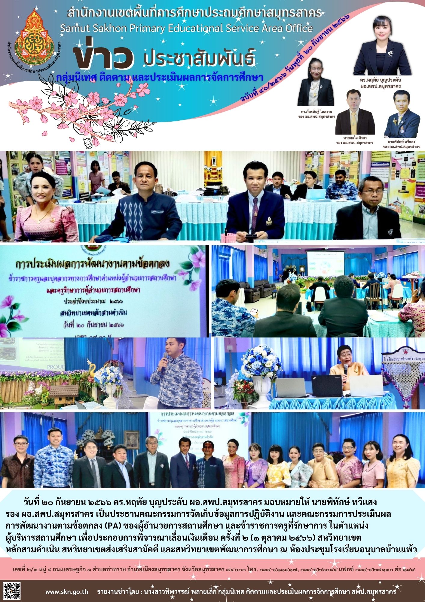 การประเมินการพัฒนางานฯ2566 20 ก.ย.66