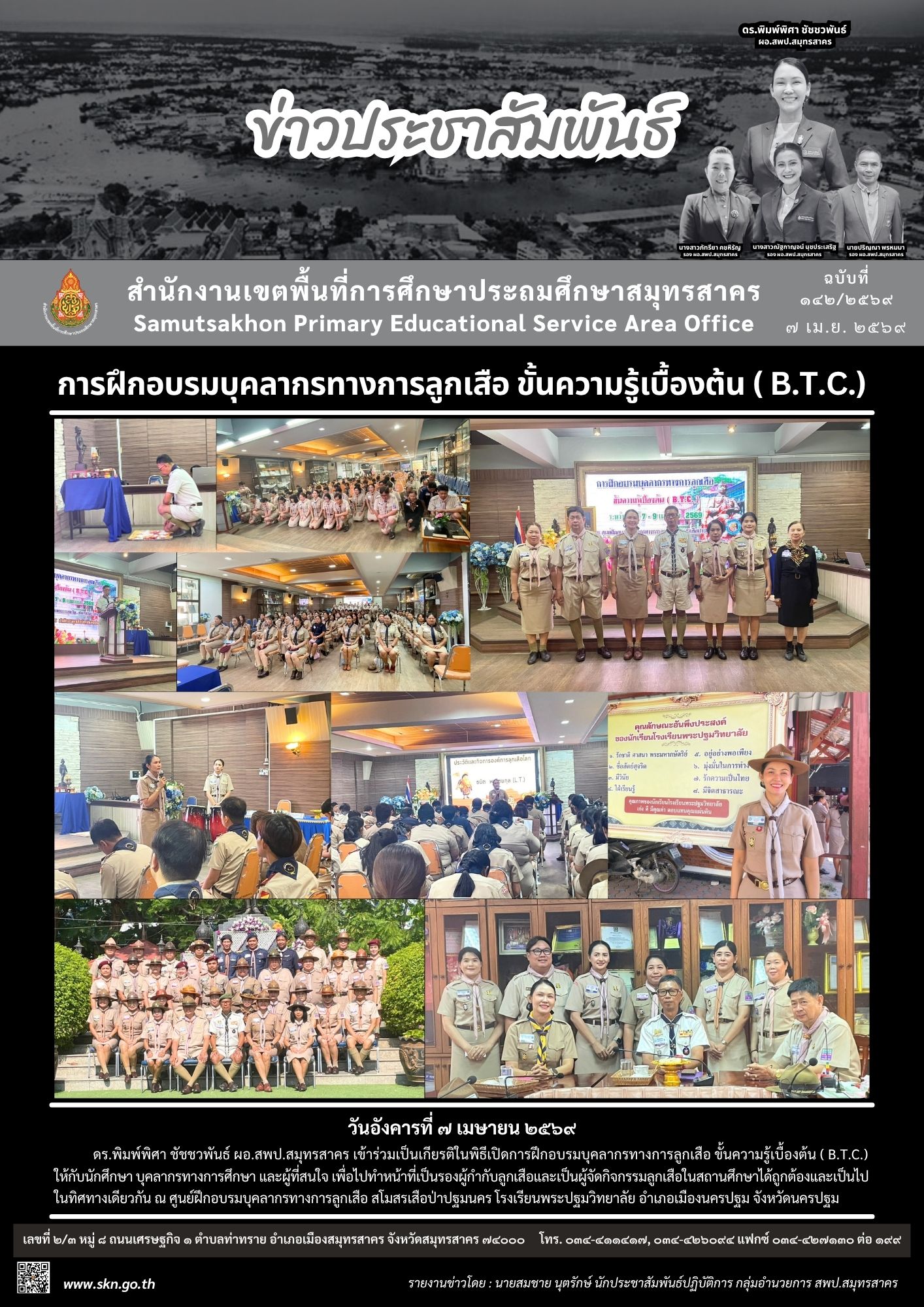 การฝึกอบรมลูกเสือ ขั้นความรู้เบื้องต้น