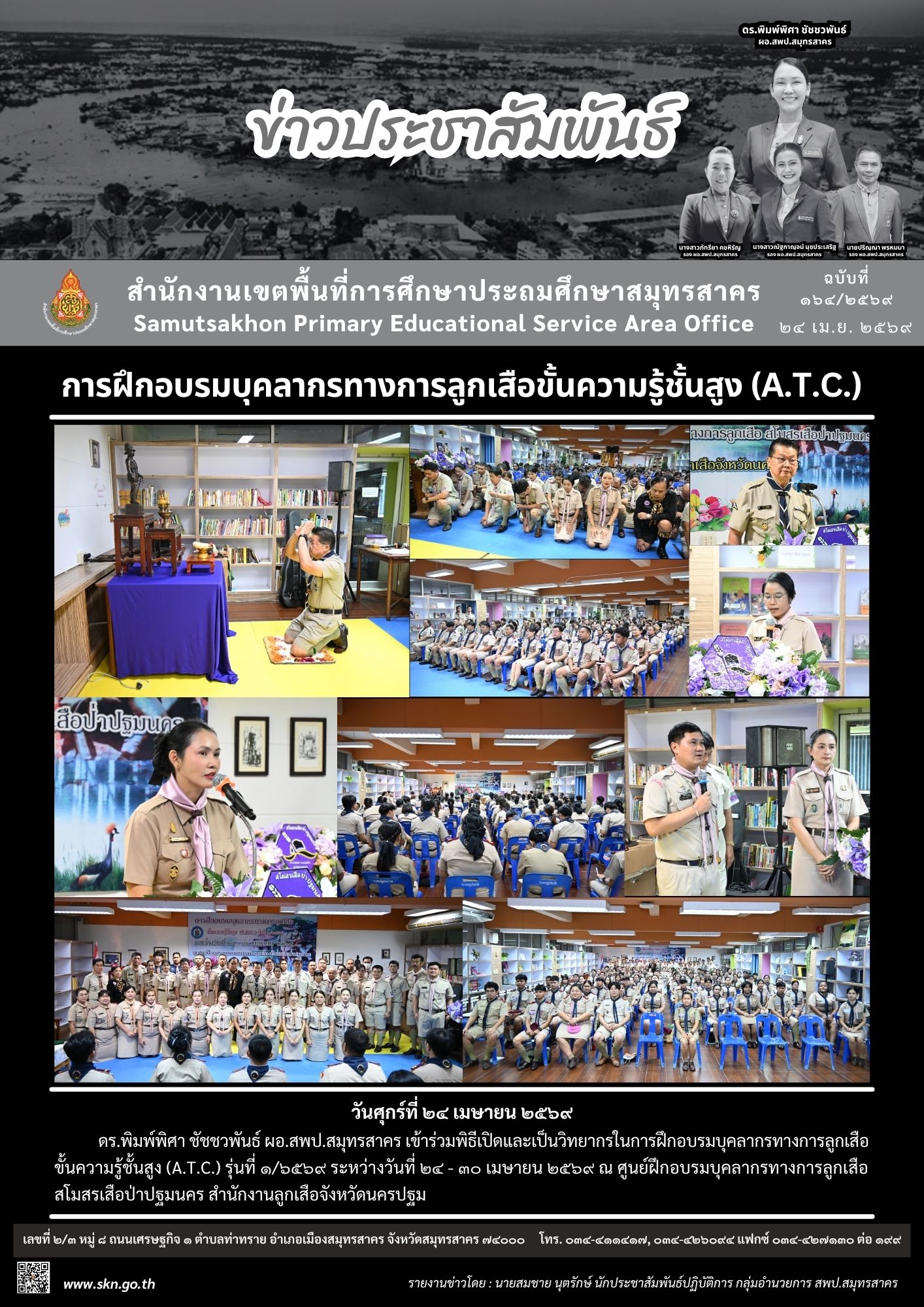 การฝึกอบรมฯ ลูกเสือ ATC