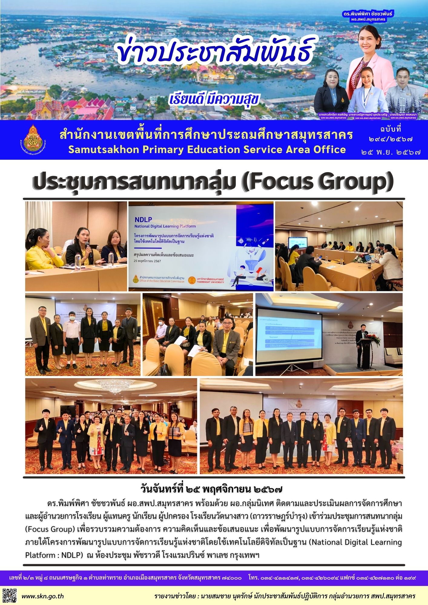 การสนทนากลุ่ม Focus Group