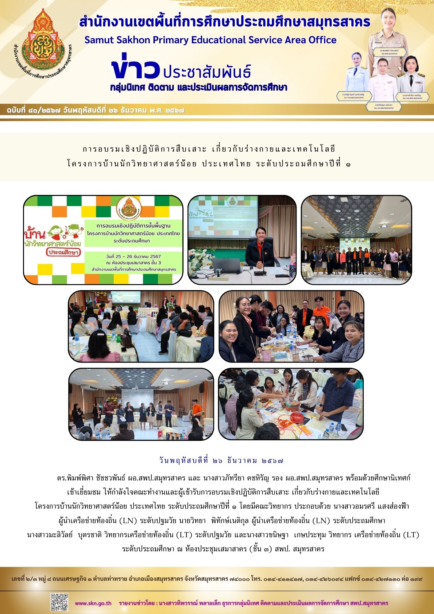 การอบรมเชิงปฏิบัติการสืบเสาะ เกี่ยวกับร่