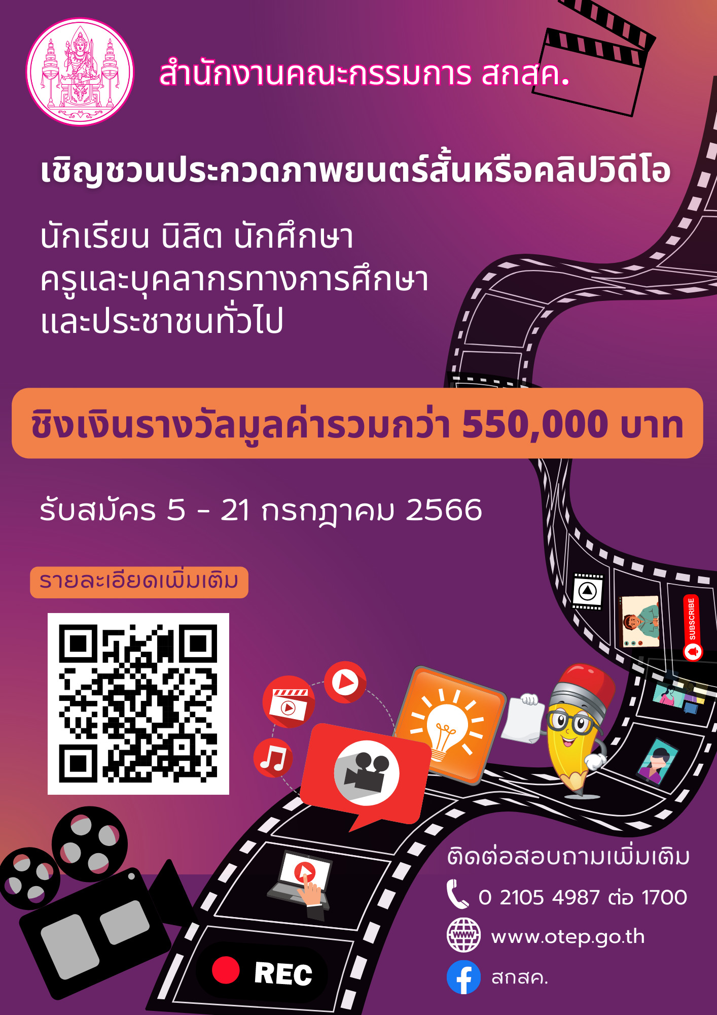 กิจกรรม สกสคjpg