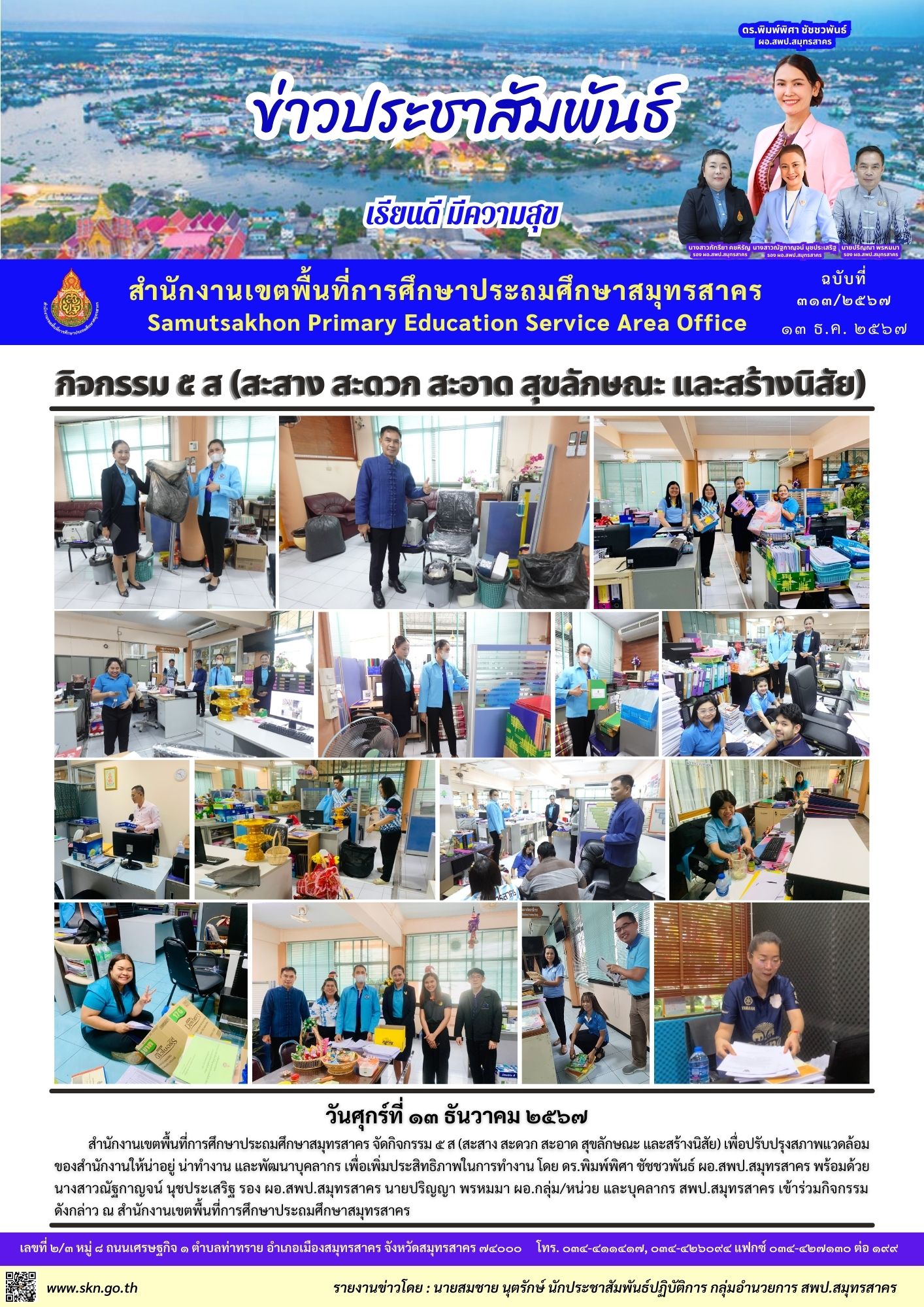 กิจกรรม 5 ส