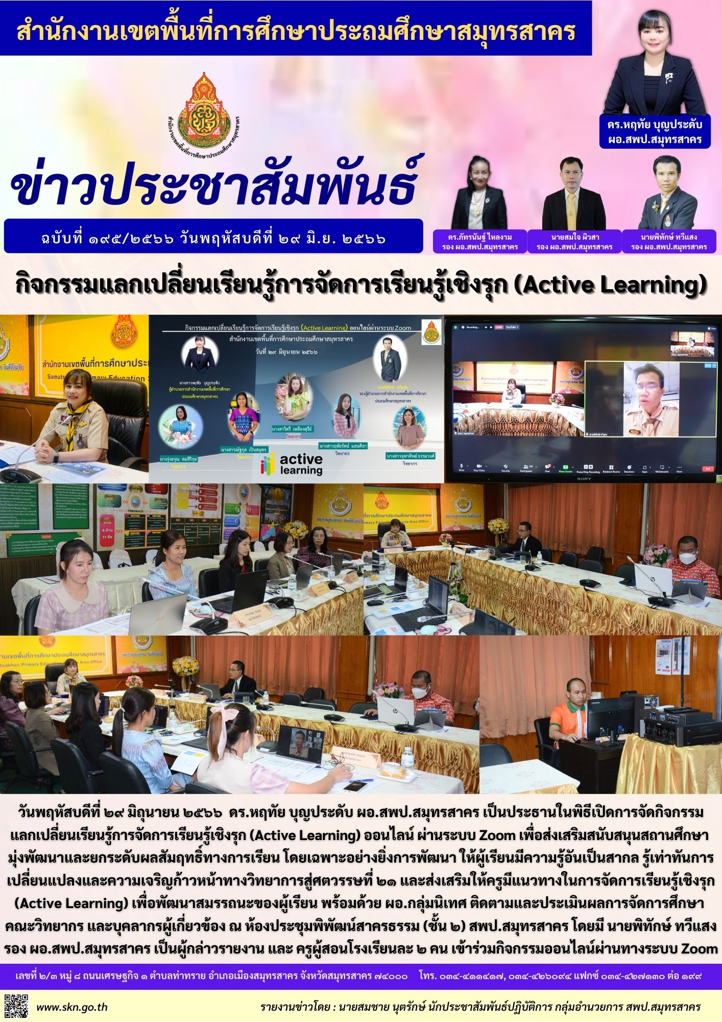 กิจกรรม Active Learning ออนไลน์