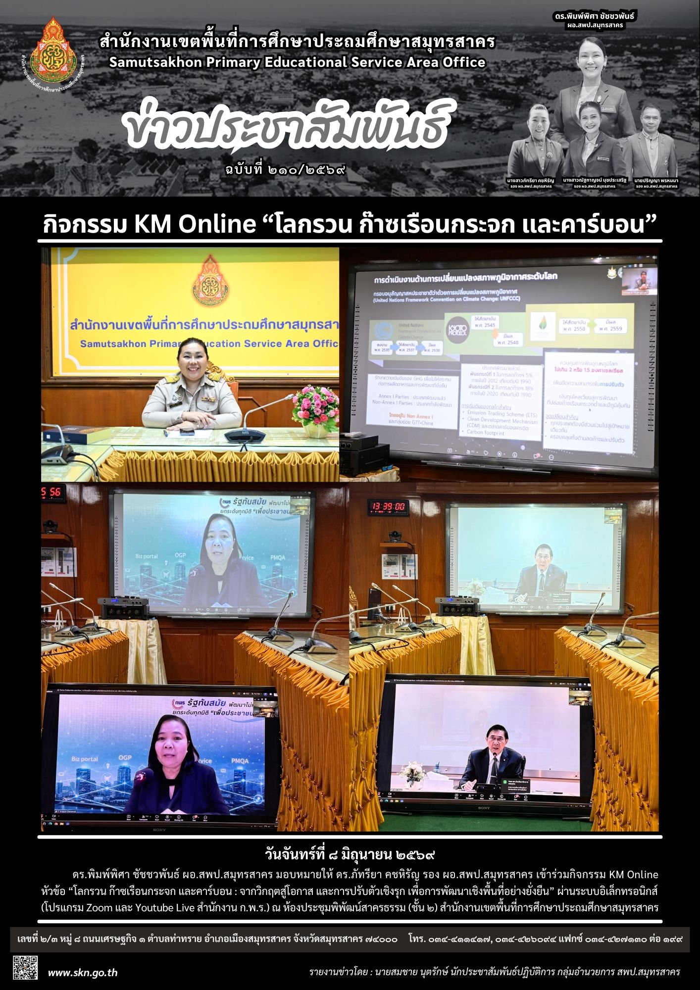 กิจกรรม KM Online