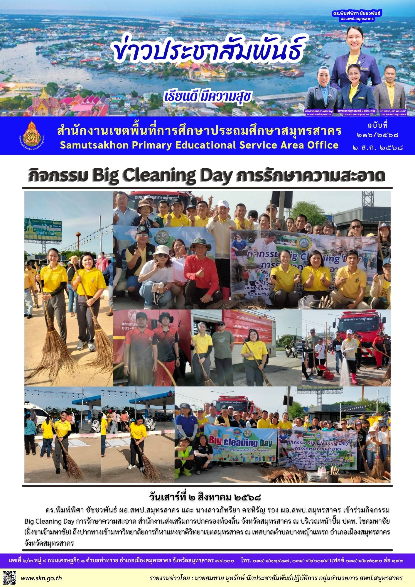 กิจกรรม big cleaning day จ.สมุทรสาคร