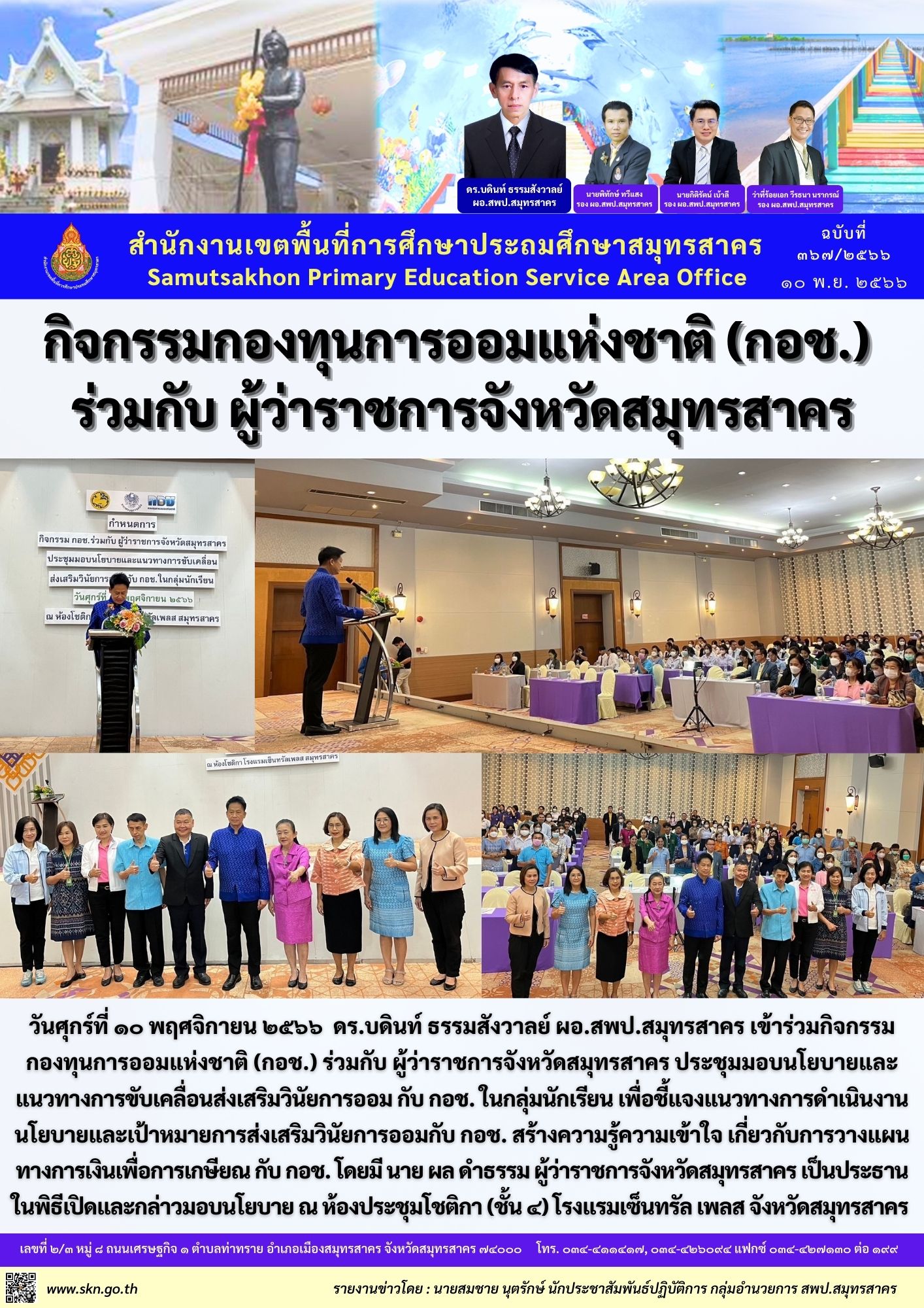 กิจกรรม กอช