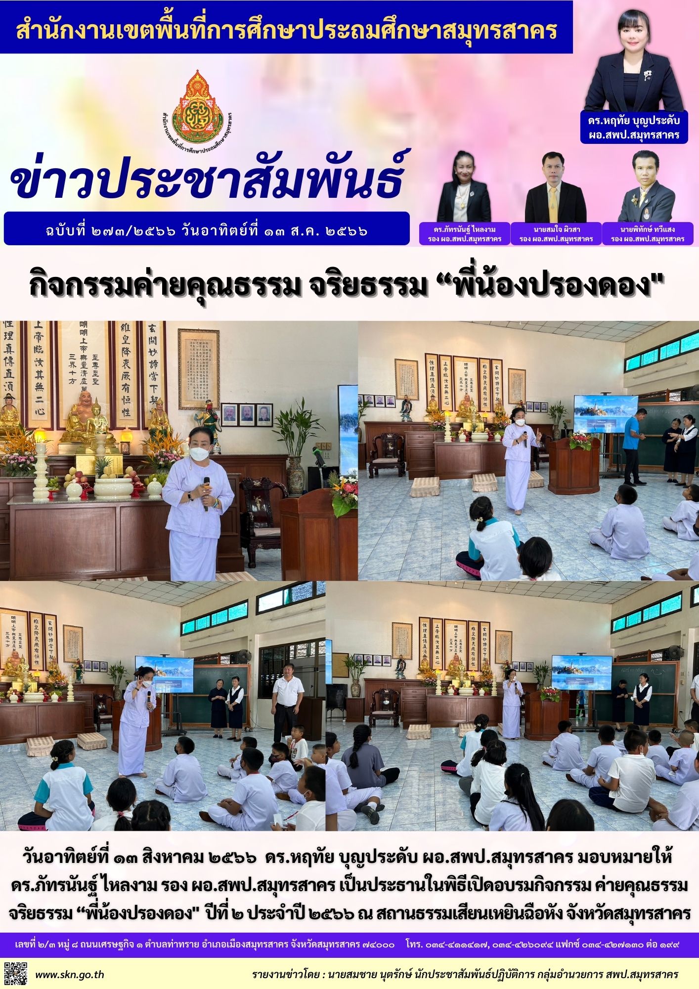 กิจกรรม ค่ายคุณธรรม จริยธรรม