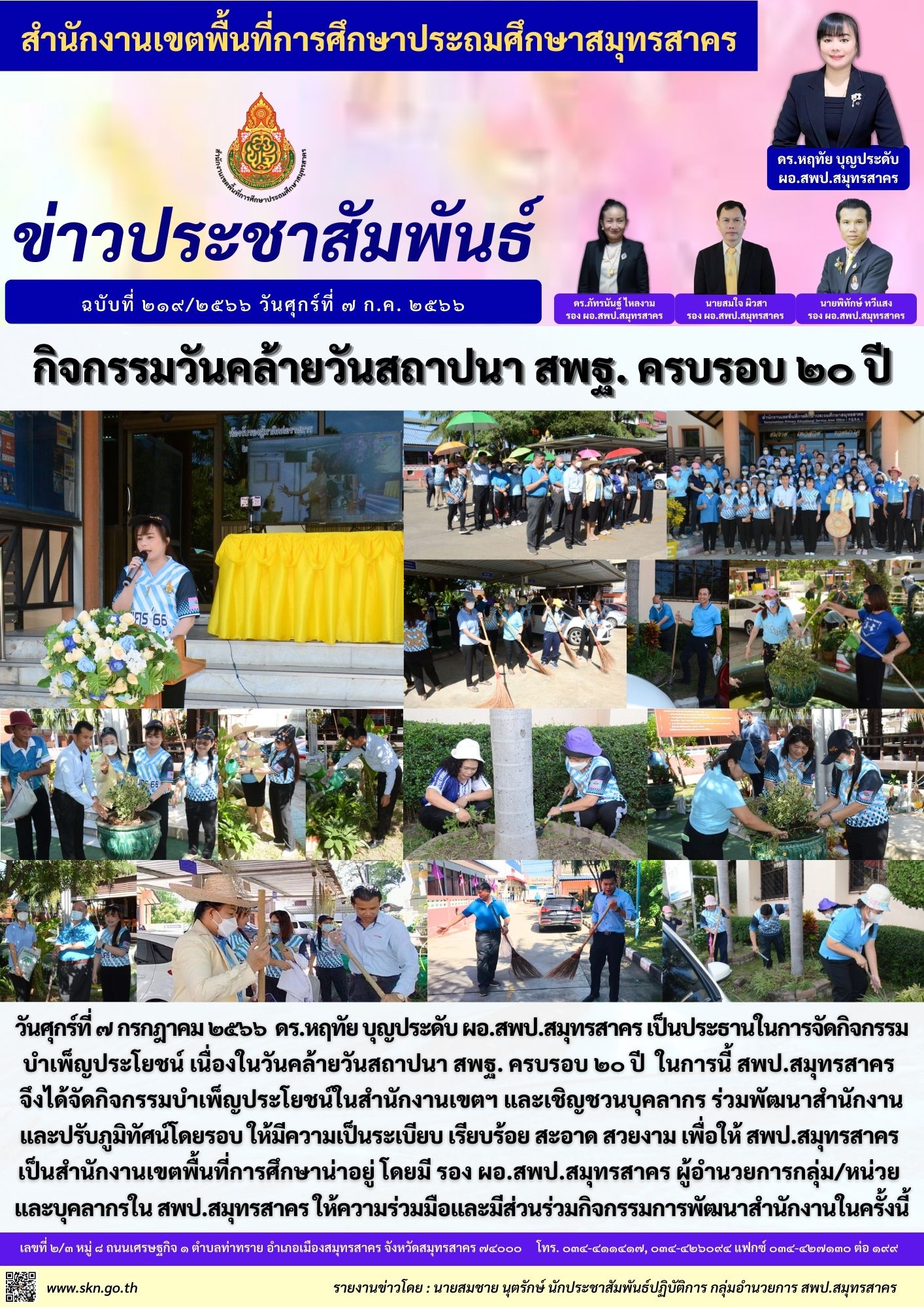 กิจกรรม สพฐ. 20 ปี