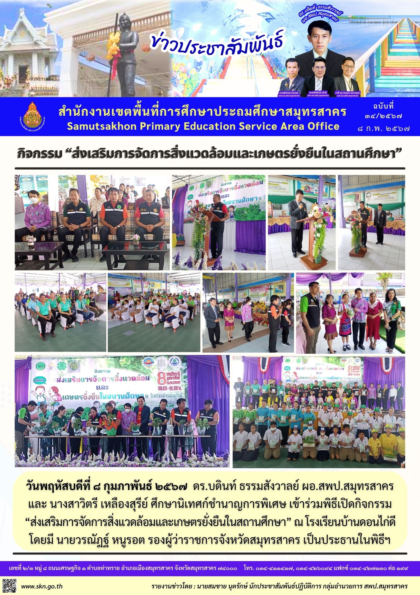 กิจกรรมการจัดการสิ่งแวดล้อม รร.บ้านดอนไก่ดี