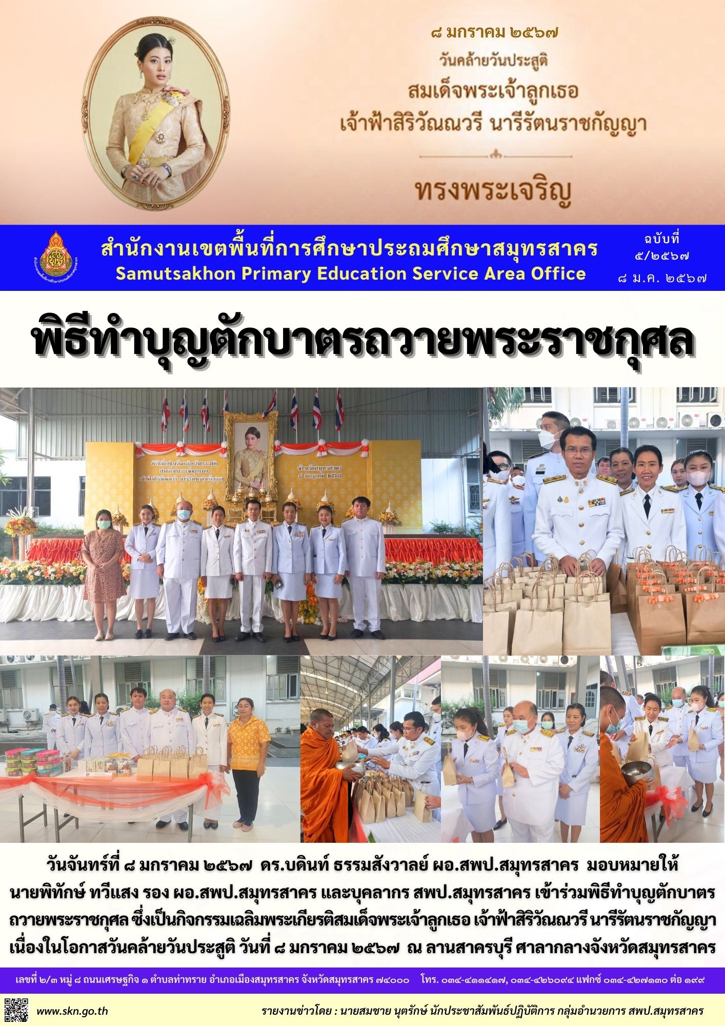 กิจกรรมทำบุญตักบาตรเถวายพระราชกุศล