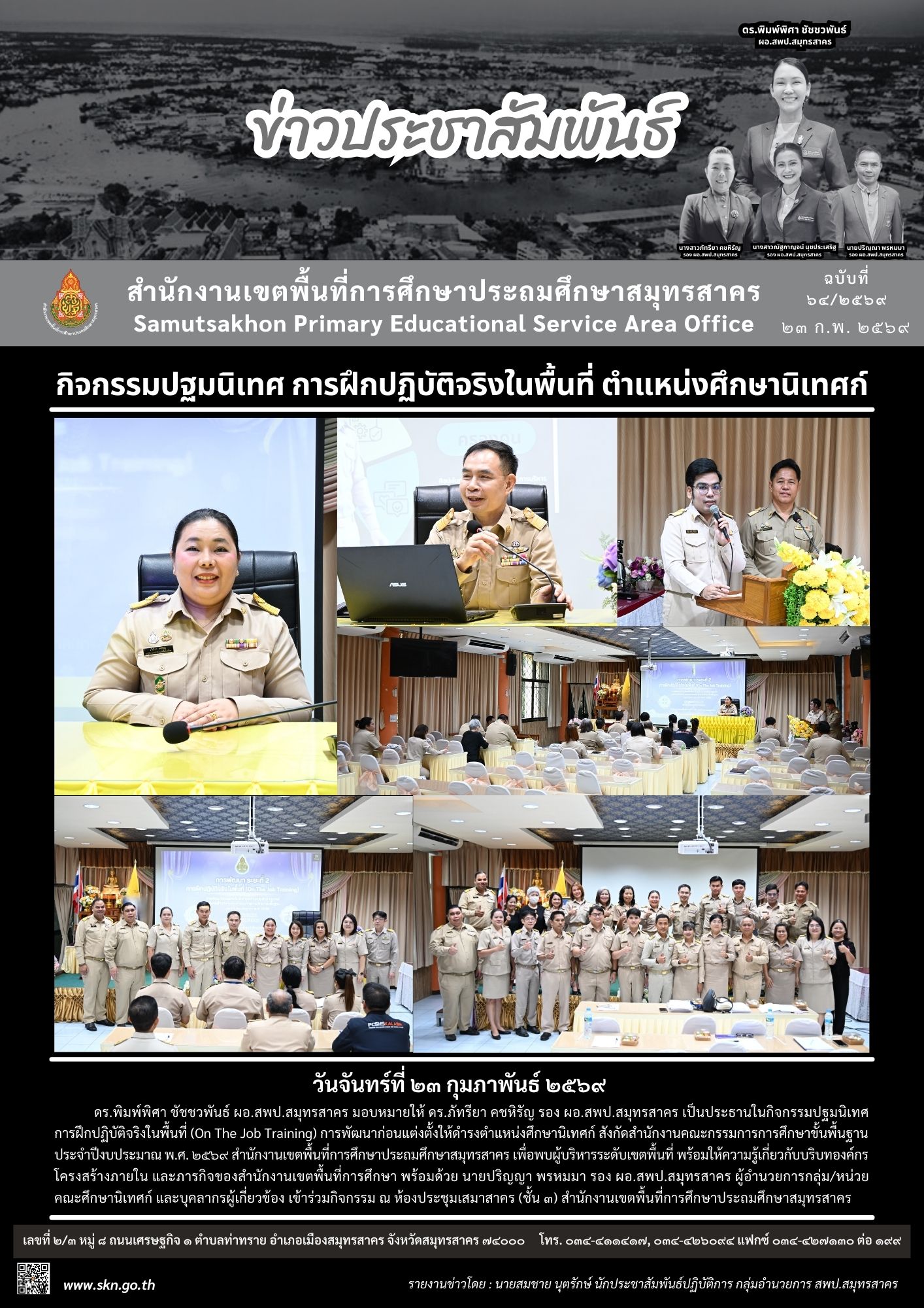 กิจกรรมปฐมนิเทศฯ ศน. ก่อนแต่งตั้ง