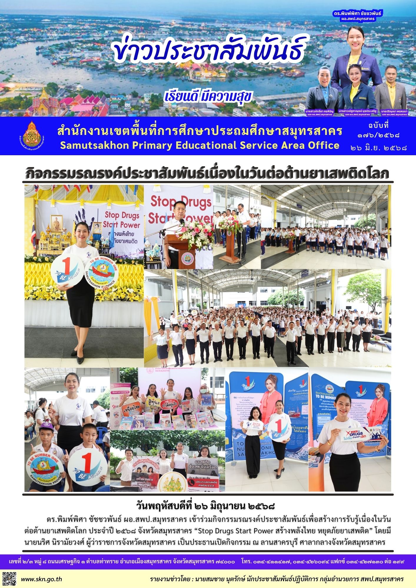 กิจกรรมวันต่อต้านยาเสพติดโลก