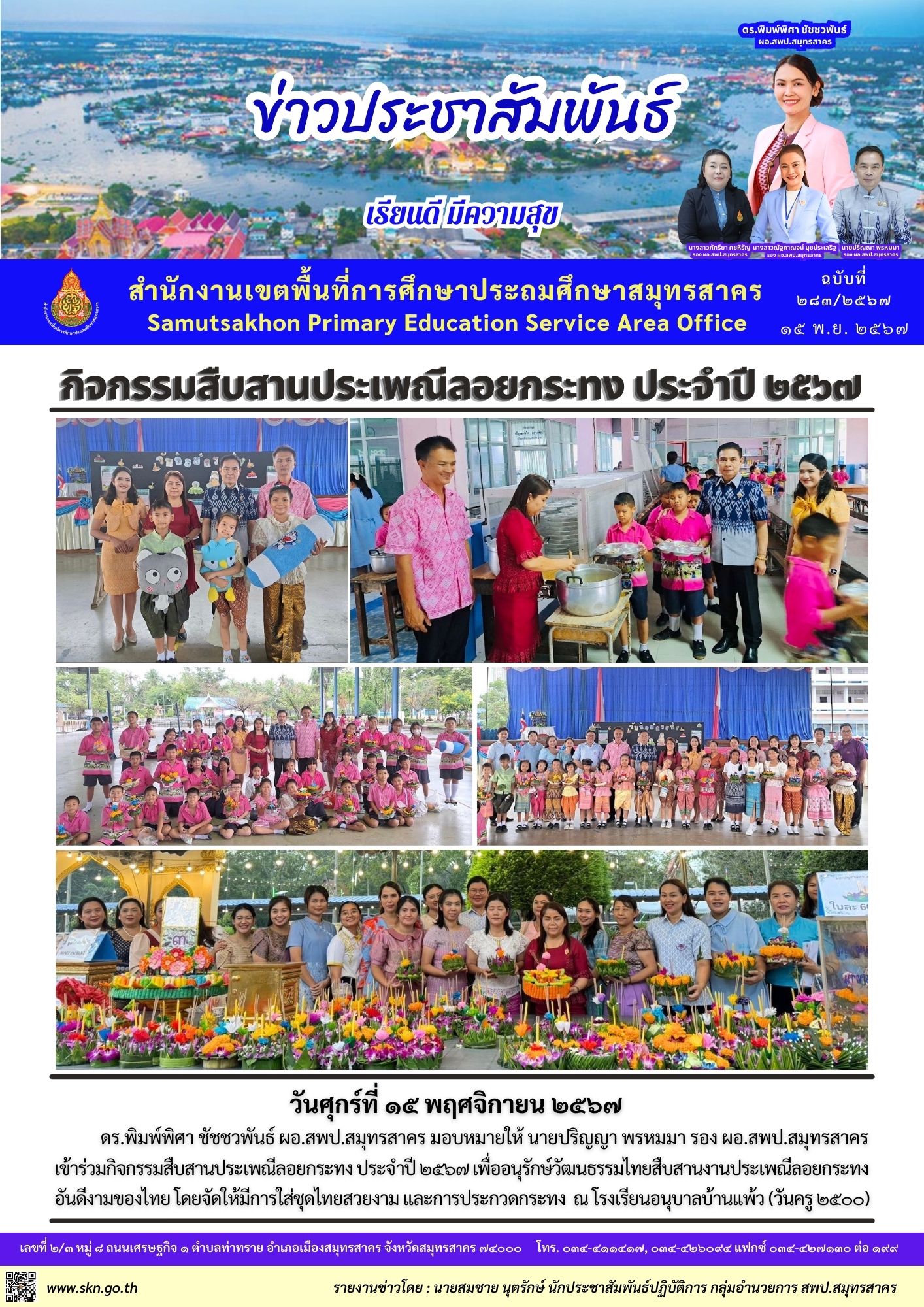 กิจกรรมวันลอยกระทง รร.อนุบาลบ้านแพ้ว