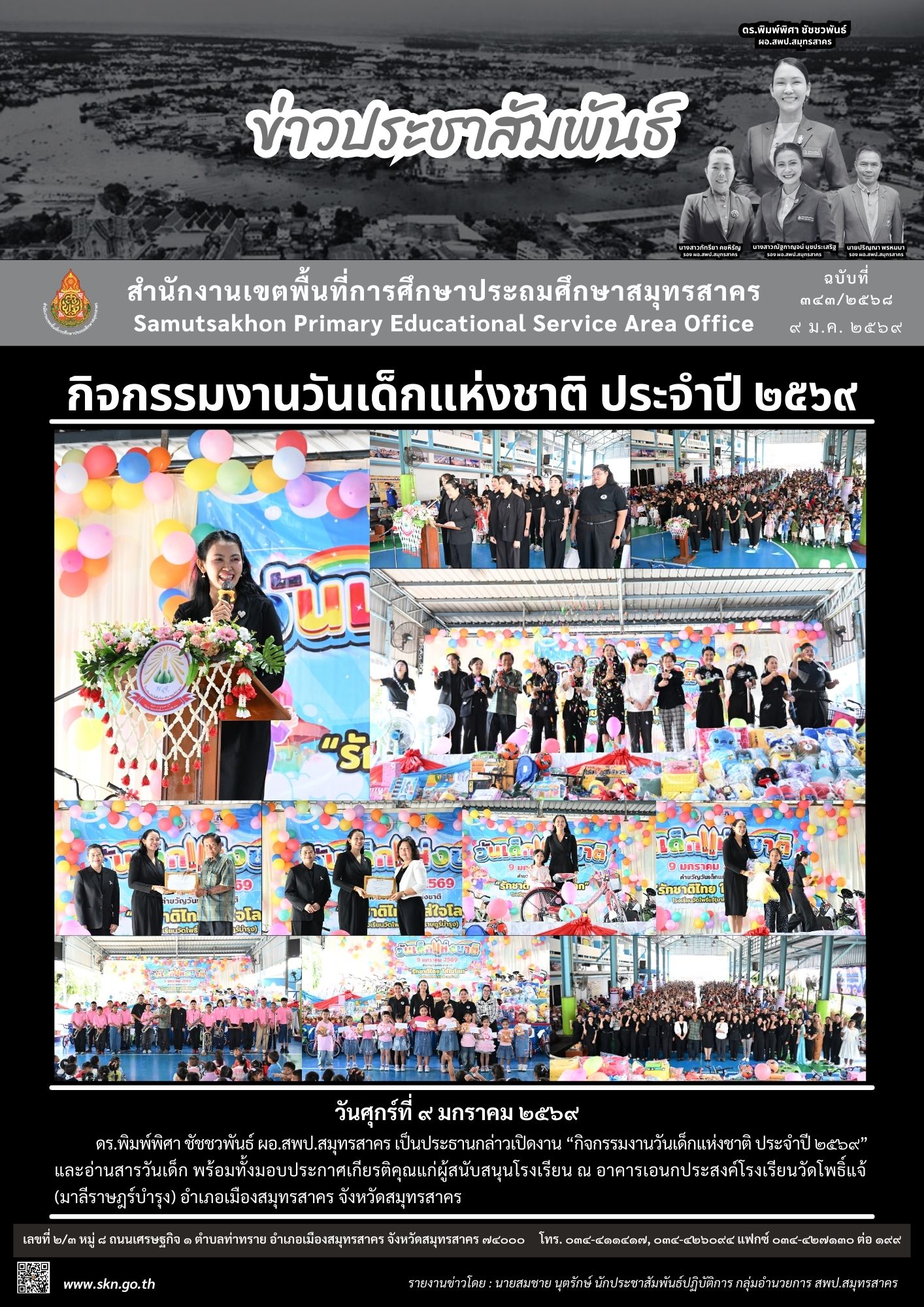 กิจกรรมวันเด็ก รร.วัดโพธิ์แจ้