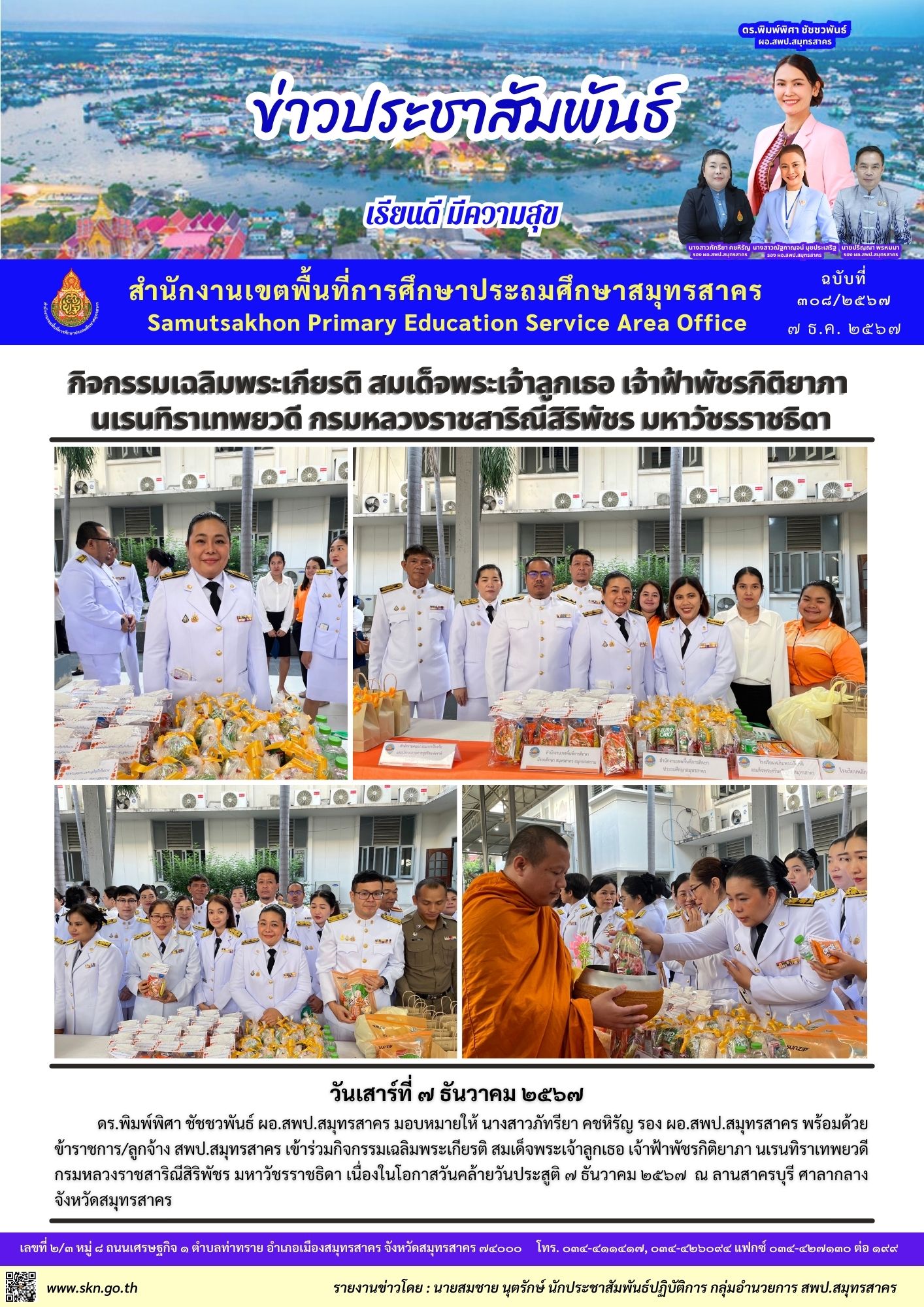 กิจกรรมเฉลิมพระเกียรติ เจ้าฟ้าพัชรกิติยาภาฯ