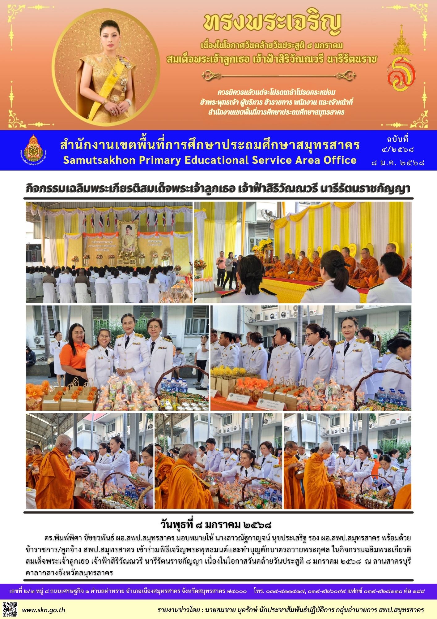 กิจกรรมเฉลิมพระเกียรติ เจ้าฟ้าสิริวัณณวรี