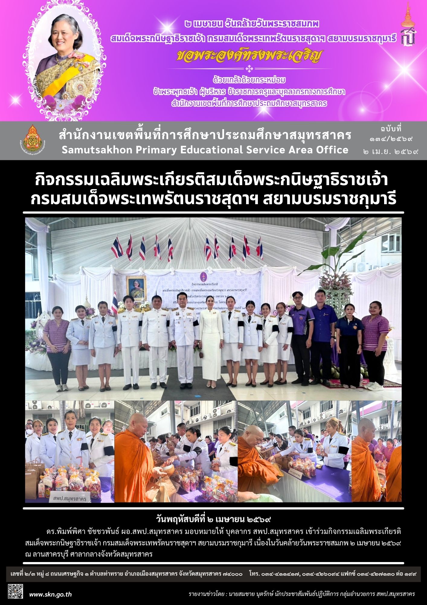 กิจกรรมเฉลิมพระเกียรติ กรมสมเด็จพระเทพฯ