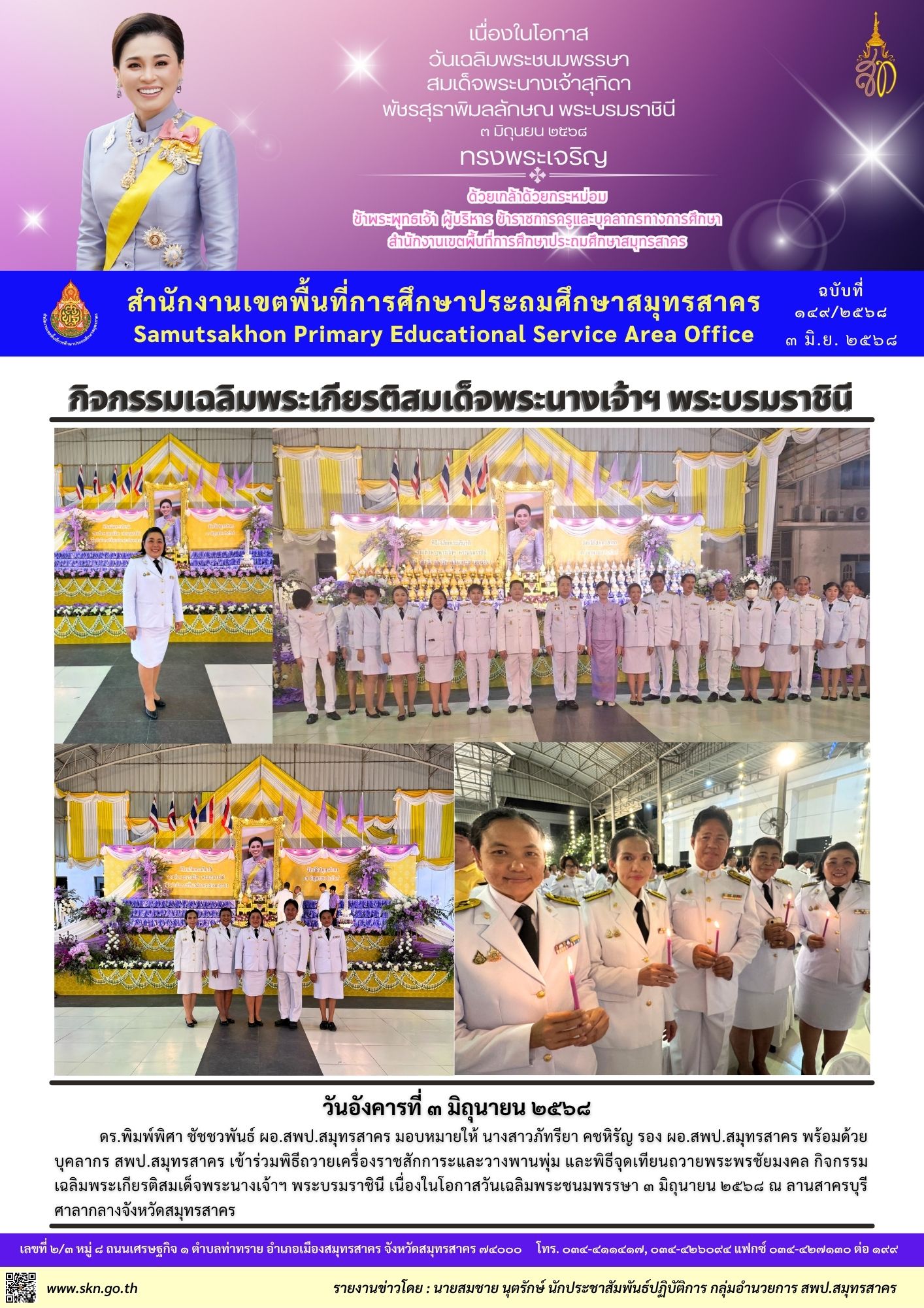 กิจกรรมเฉลิมพระเกียรติฯ พระบรมราชินี เย็น