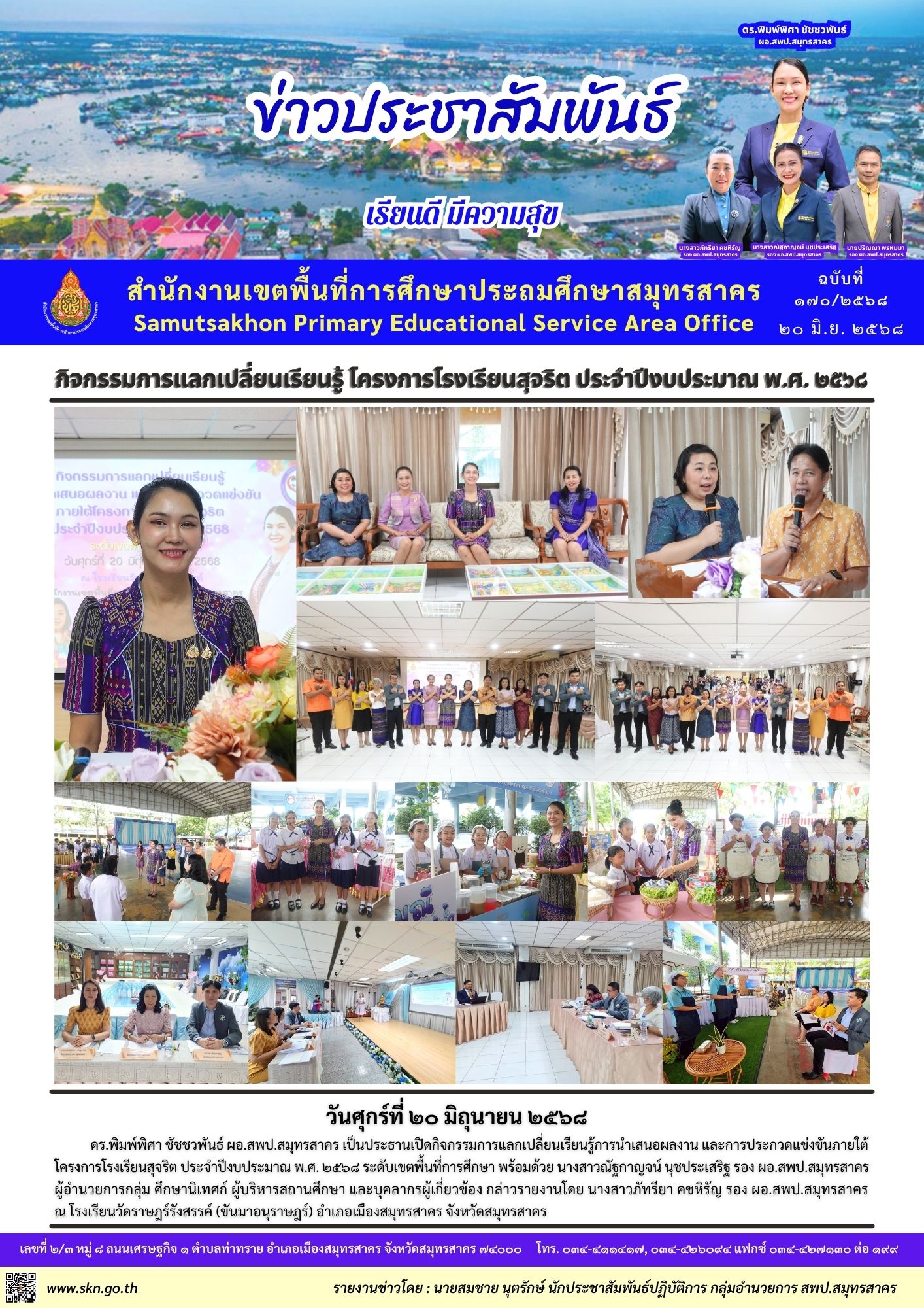 กิจกรรมโครงการ รร.สุจริต