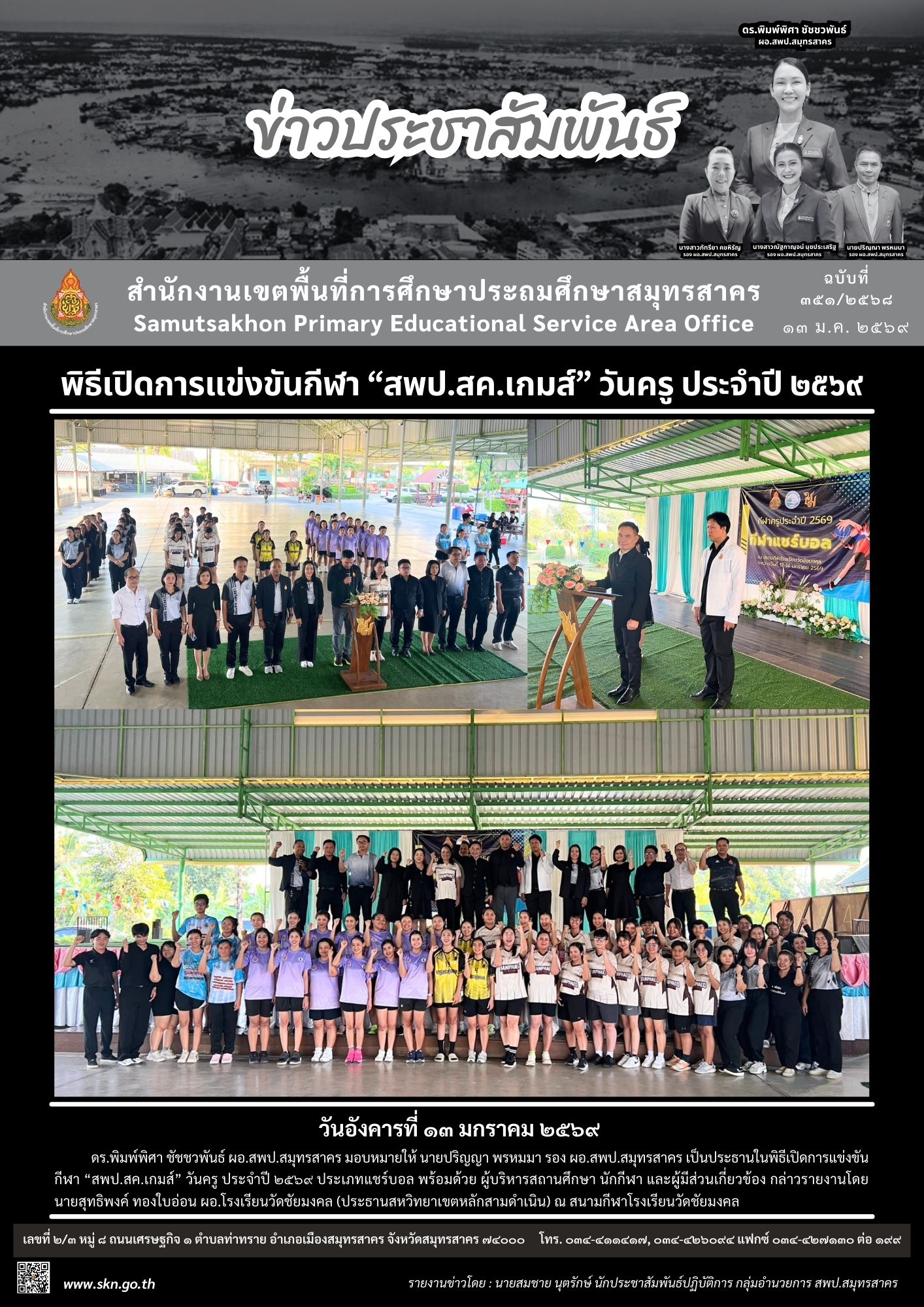 กีฬาวันครู รร.วัดชัยมงคล