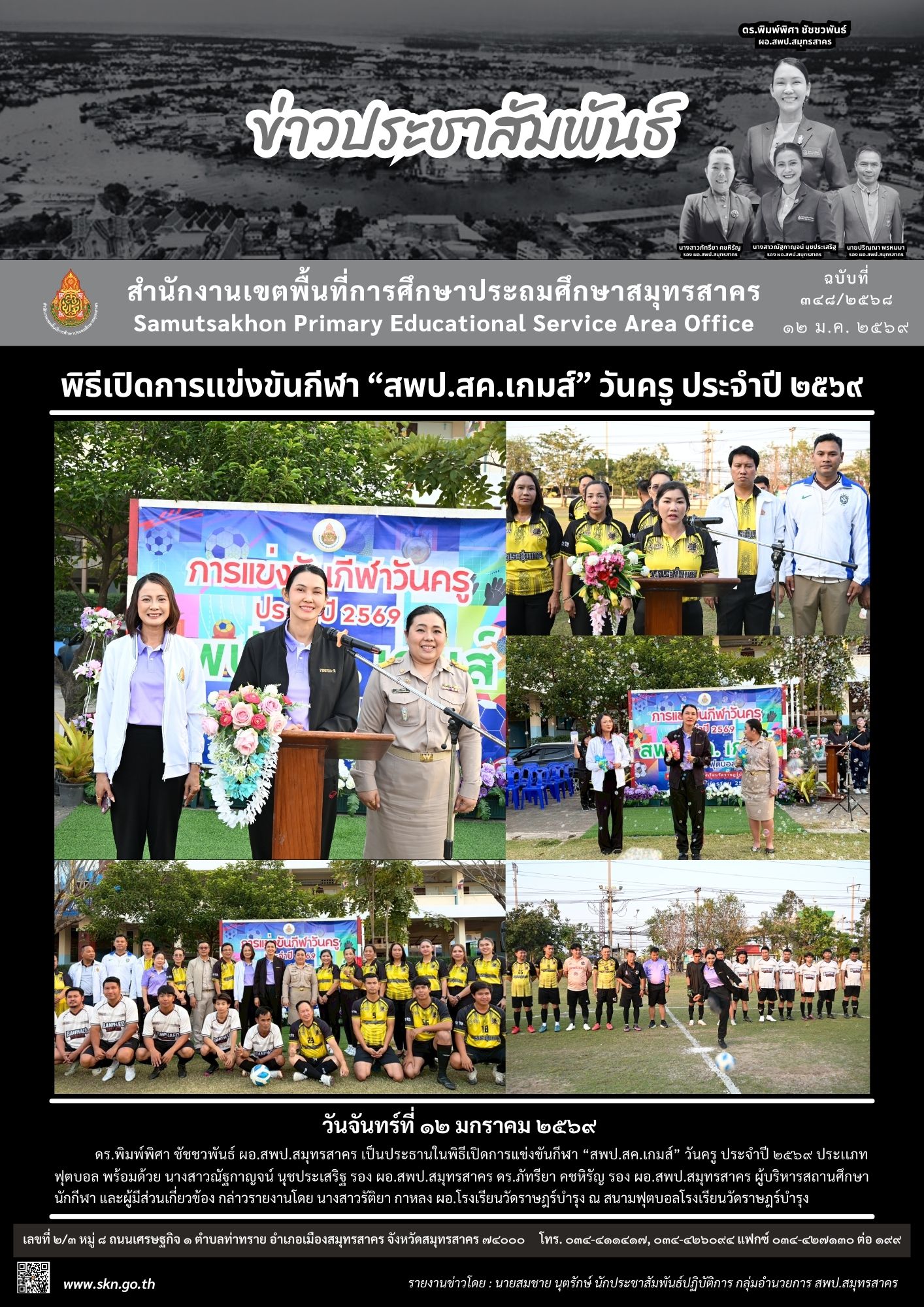 กีฬาวันครู รร.วัดราษฎร์บำรุง