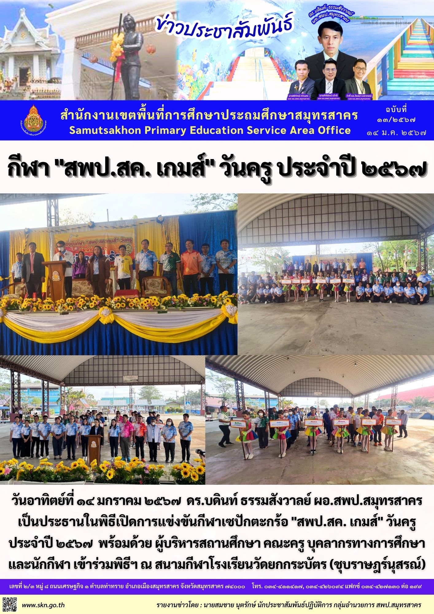 กีฬาวันครู เซปักตะกร้อ