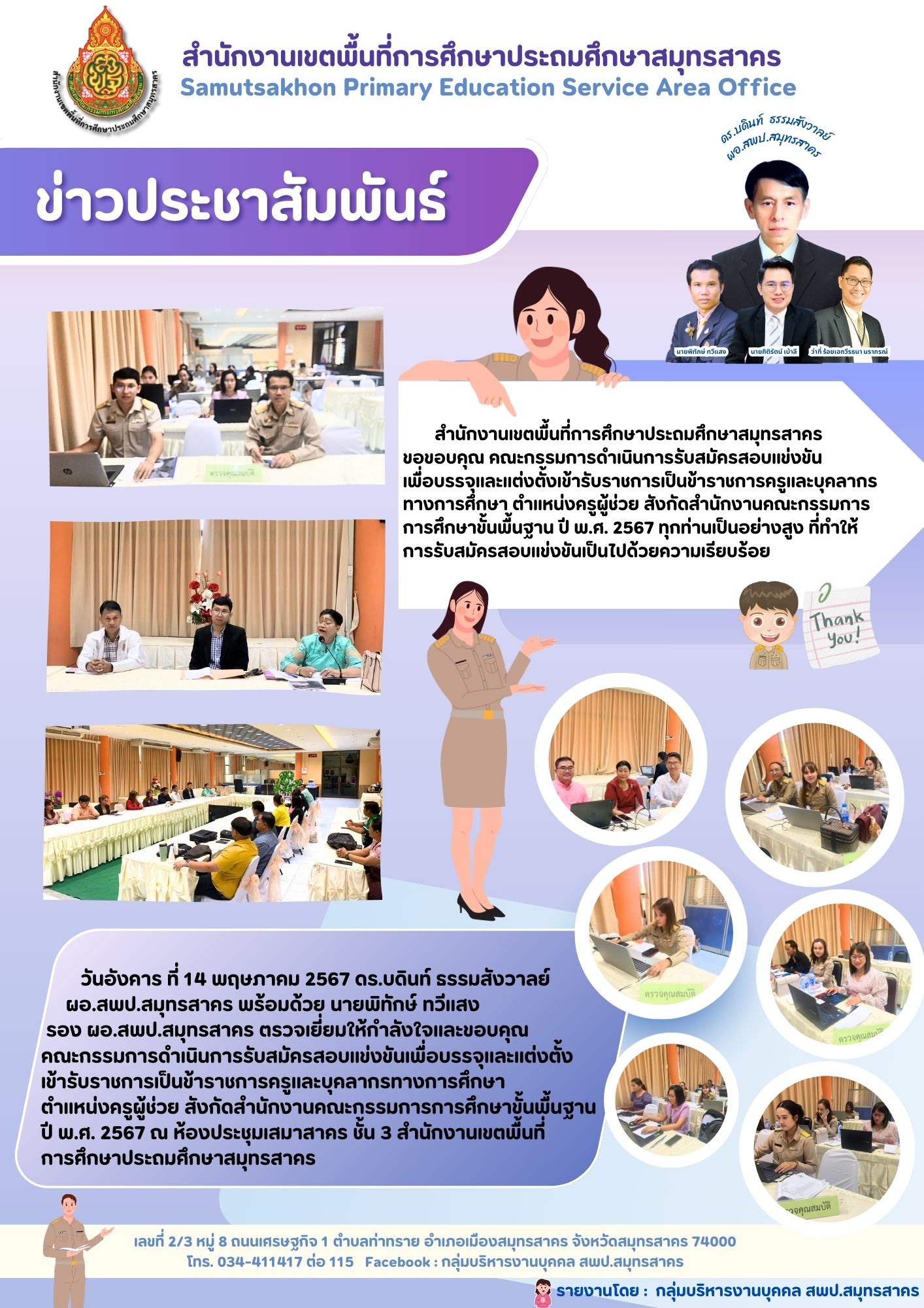 ข่าวกลุ่มบุคคลฯ