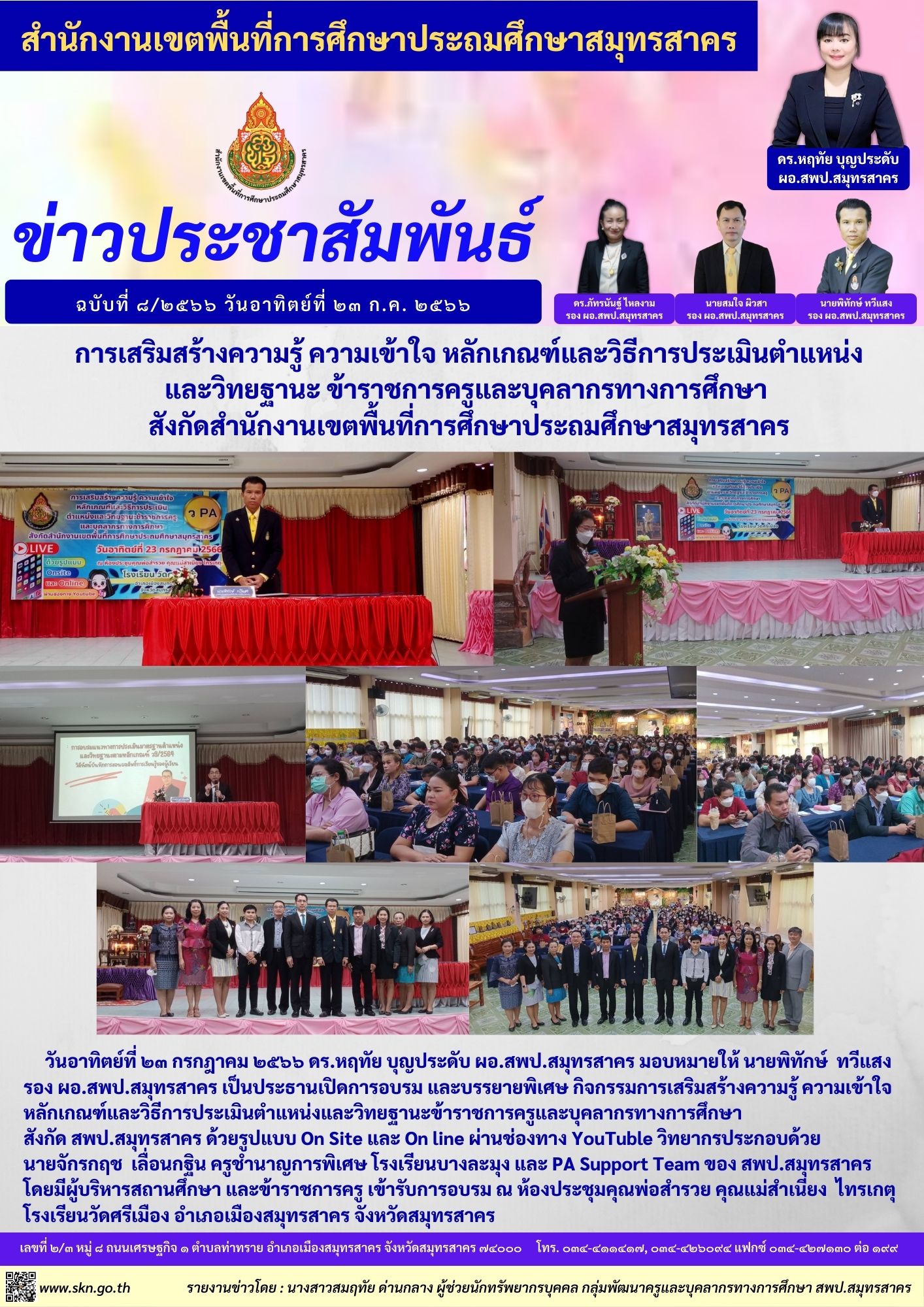 ข่าวประชาสัมพันธ์ กลุ่มพัฒนาครู