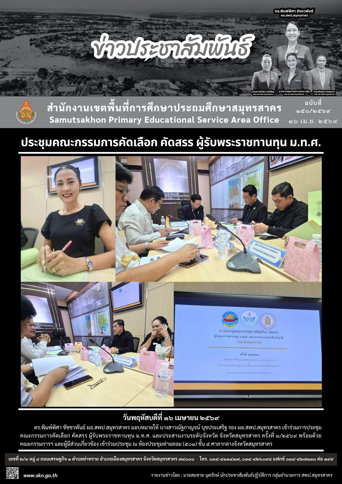 คณะกรรมการฯ ทุน ม.ท.ศ