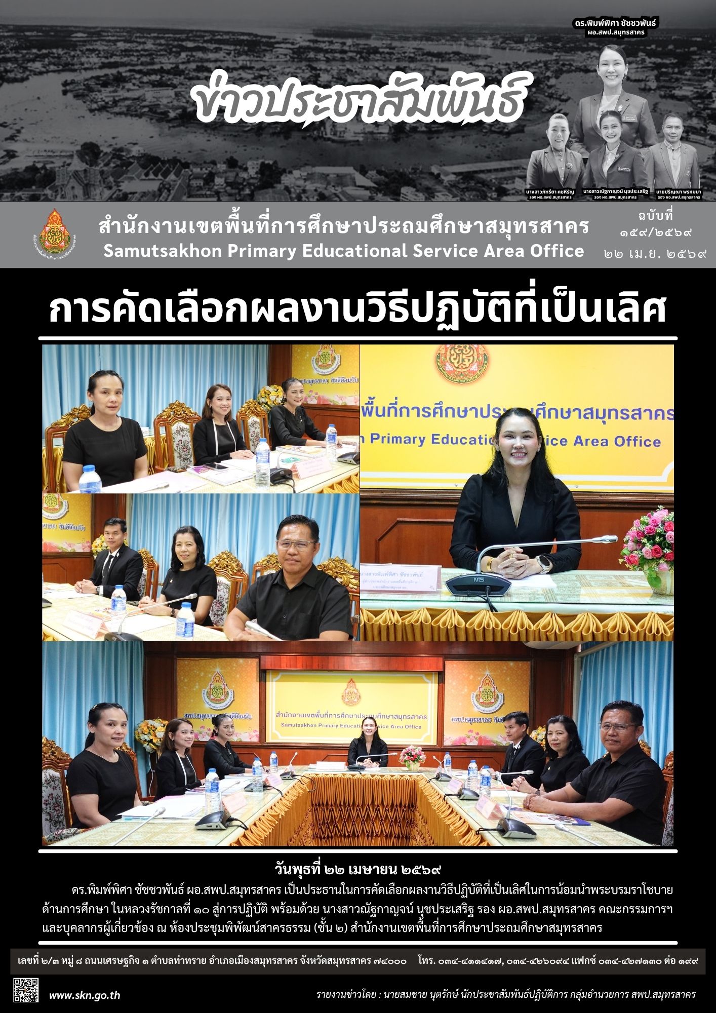 คัดเลือกผลงานฯ