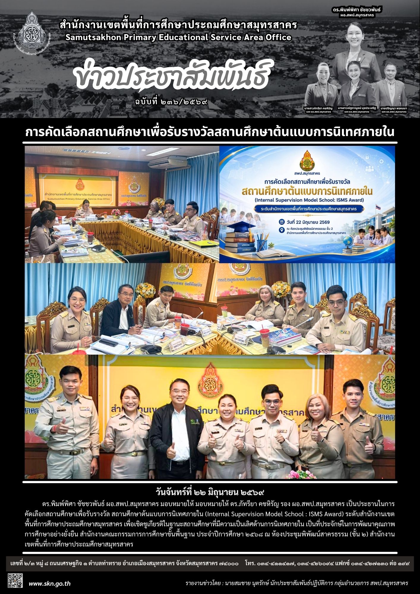 คัดเลือกสถานศึกษาต้นแบบการนิเทศภายใน
