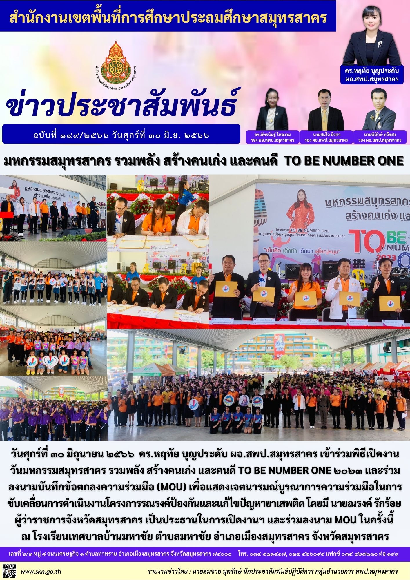 งาน TO BE NUMBER ONE