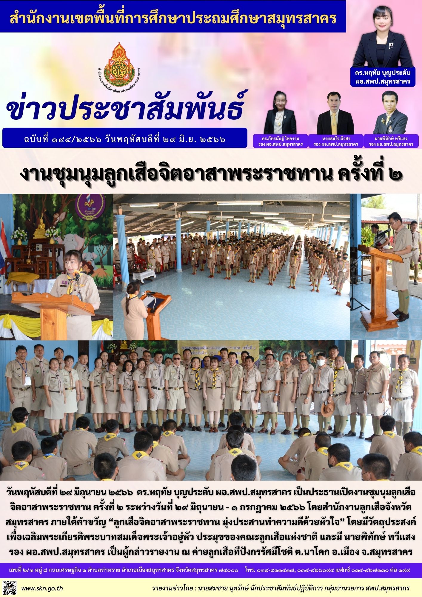 งานชุมนุมลูกสือฯ