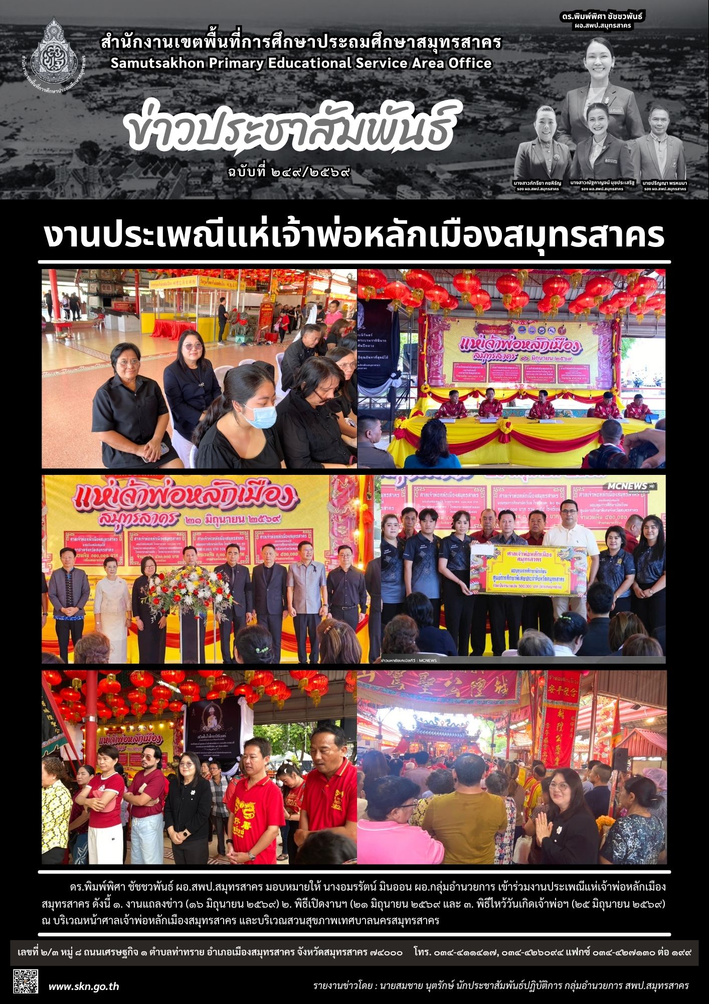 งานประเพณีแห่เจ้าพ่อหลักเมือง