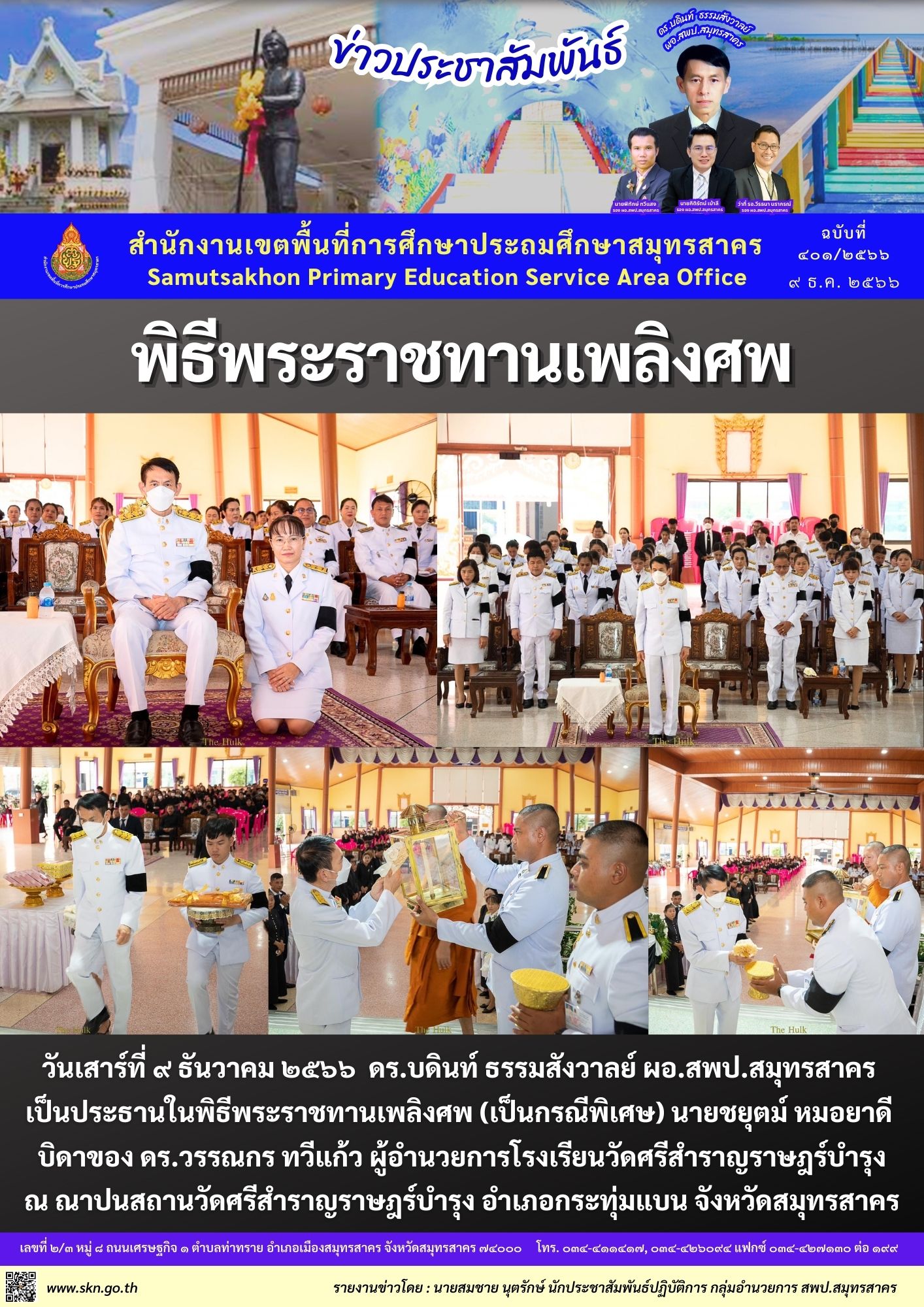 งานพระราชทานเพลิงศพ