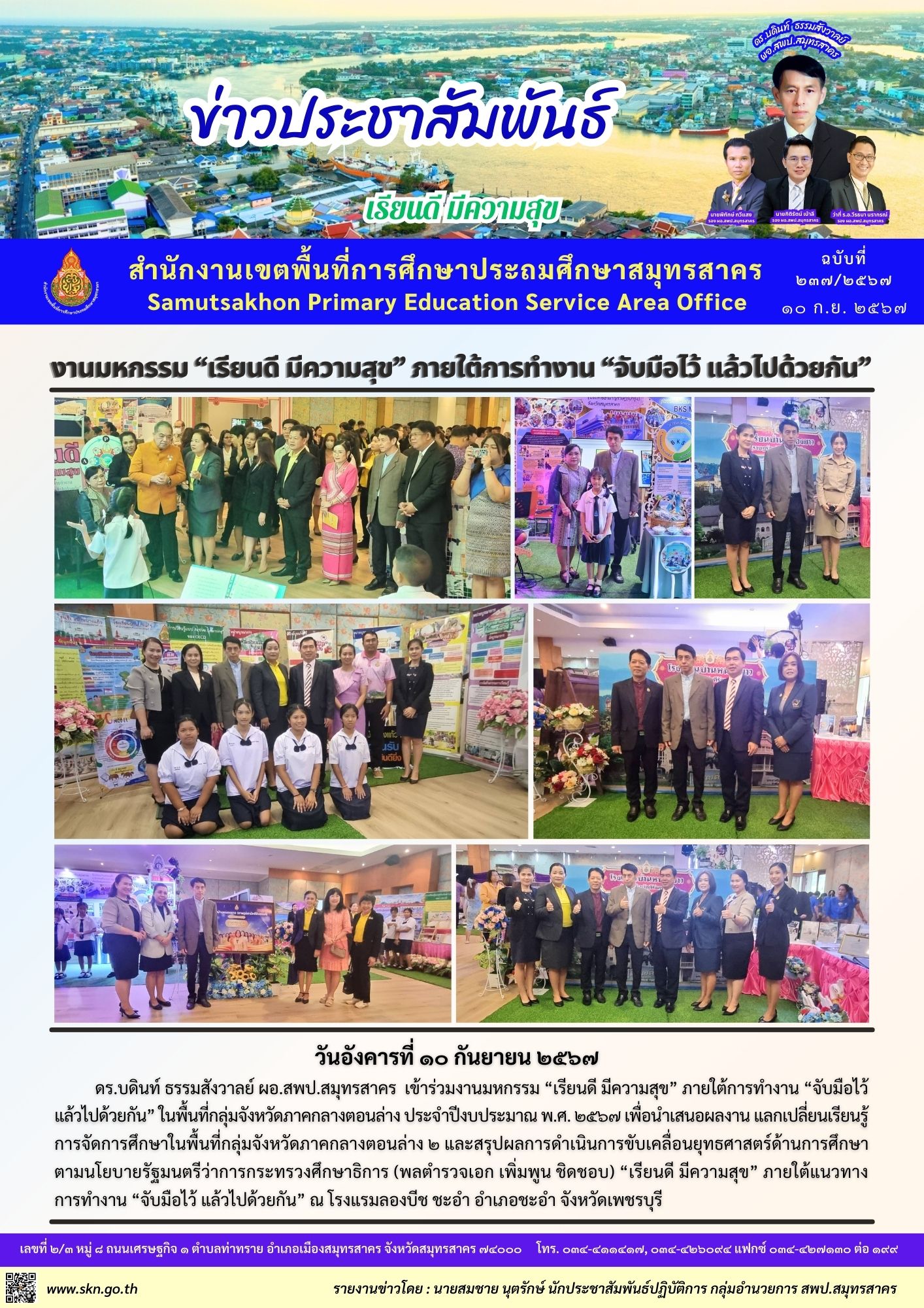 งานมหกรรม เรียนดี มีความสุข