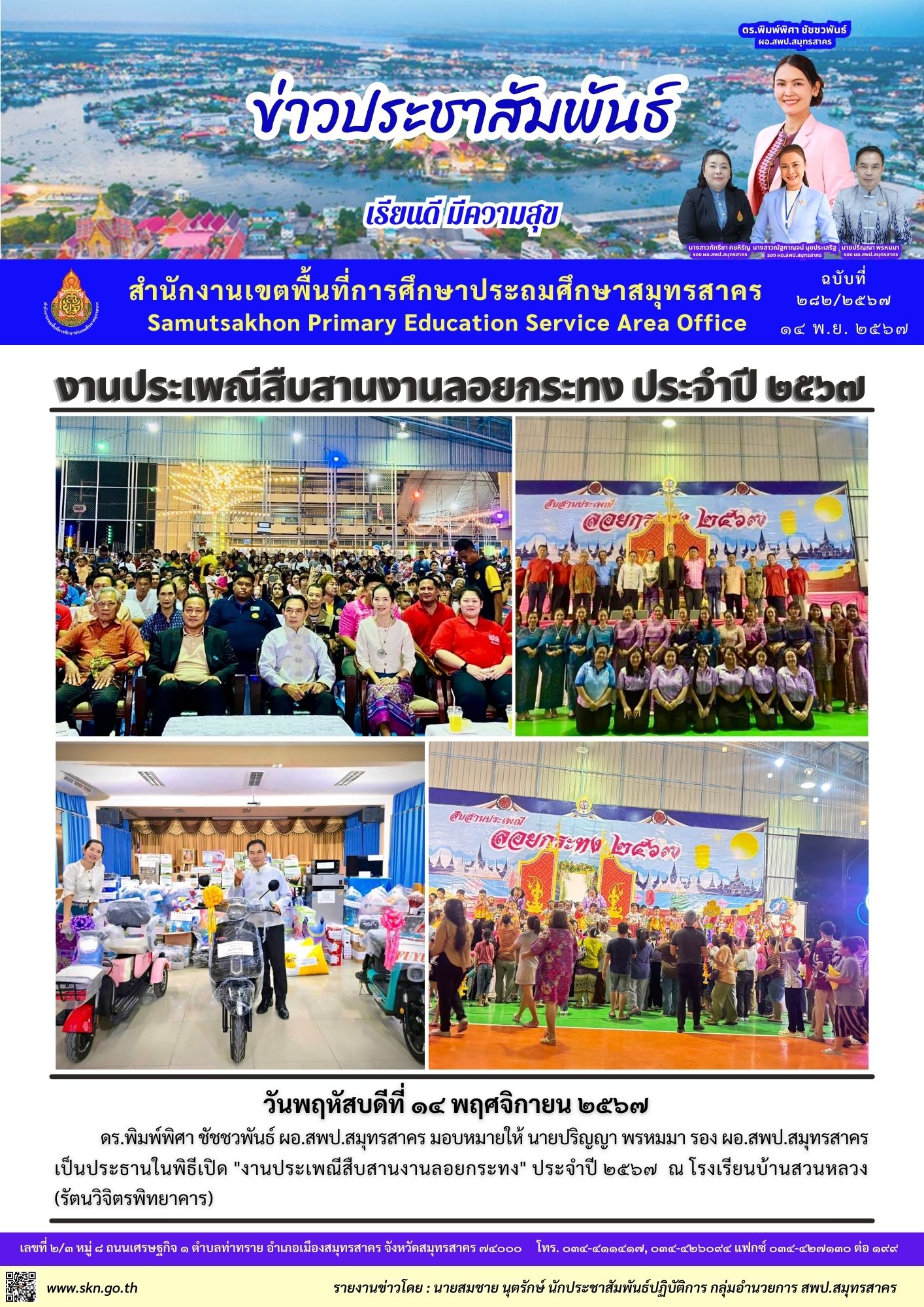 งานลอยกระทง รร.บ้านสวนหลวง