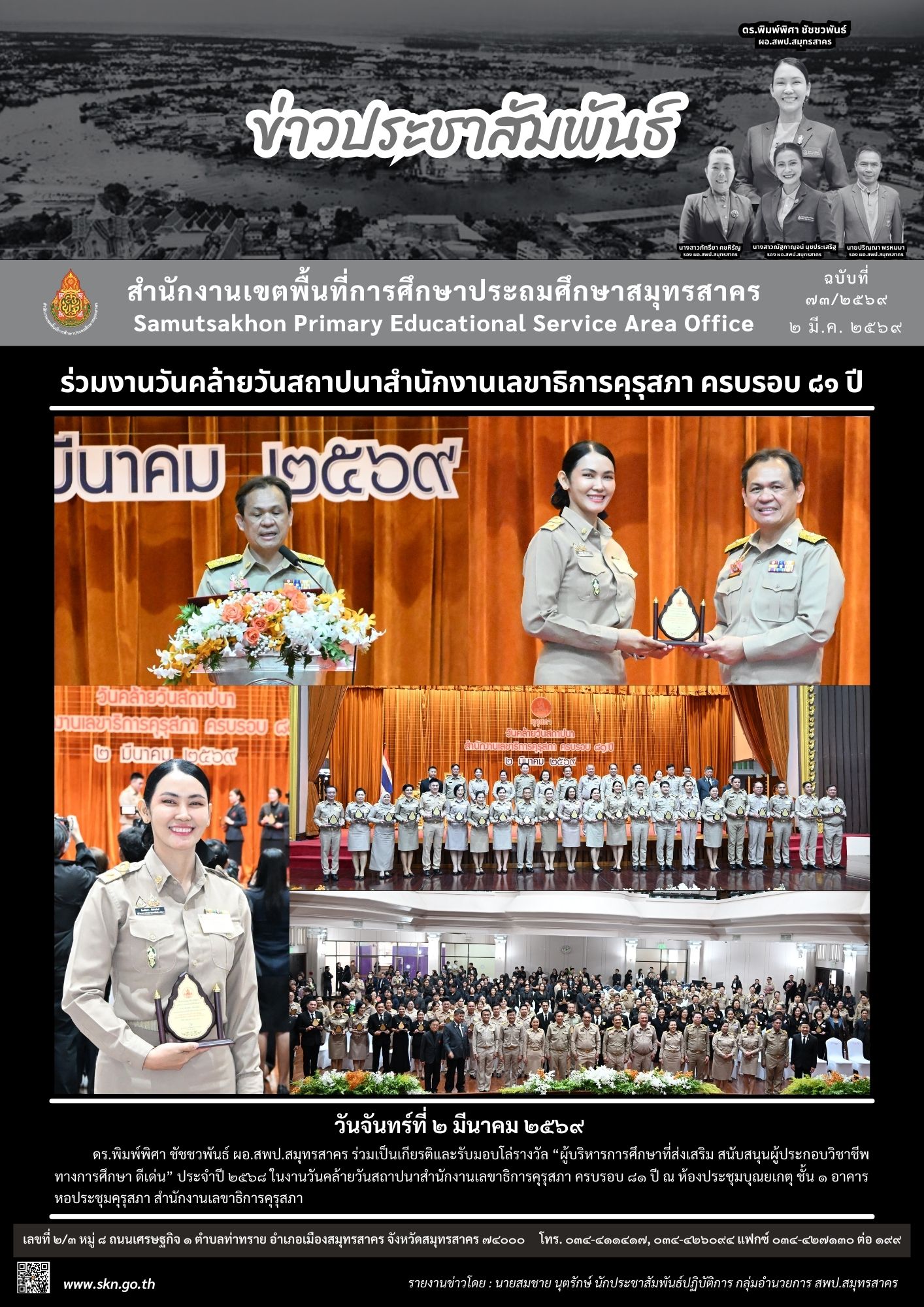 งานวันสถาปนาคุรุสภา 81 ปี