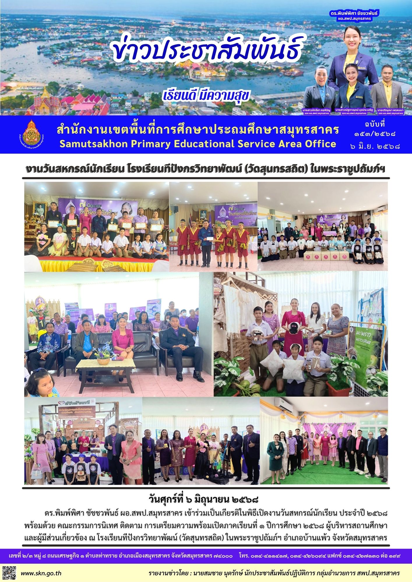 งานวันสหกรณ์ รร.ทีปังกรฯ