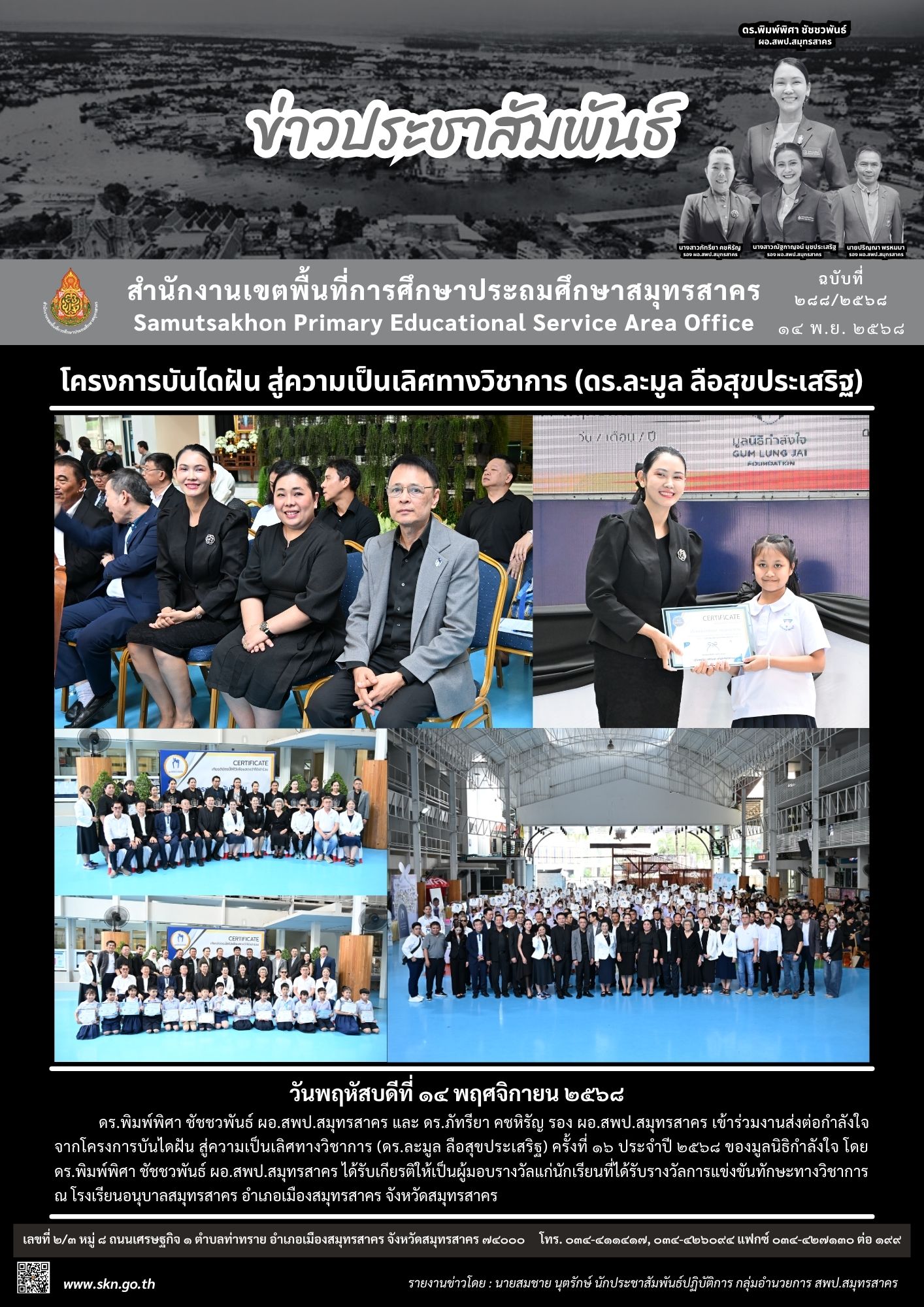 งานวันส่งต่อกำลังใจ มูลนิธิกำลังใจ