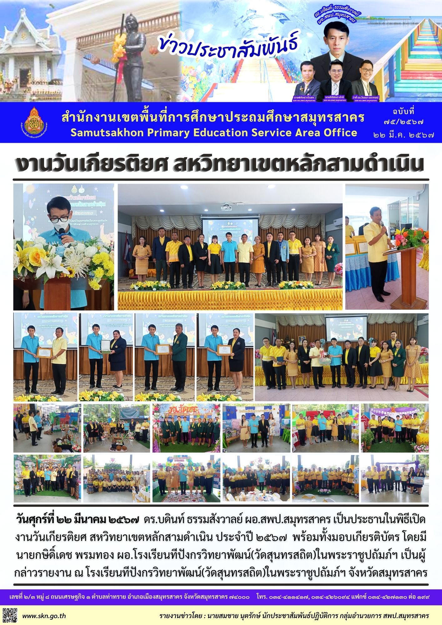 งานวันเกียรติยศ รร ทีปังกร