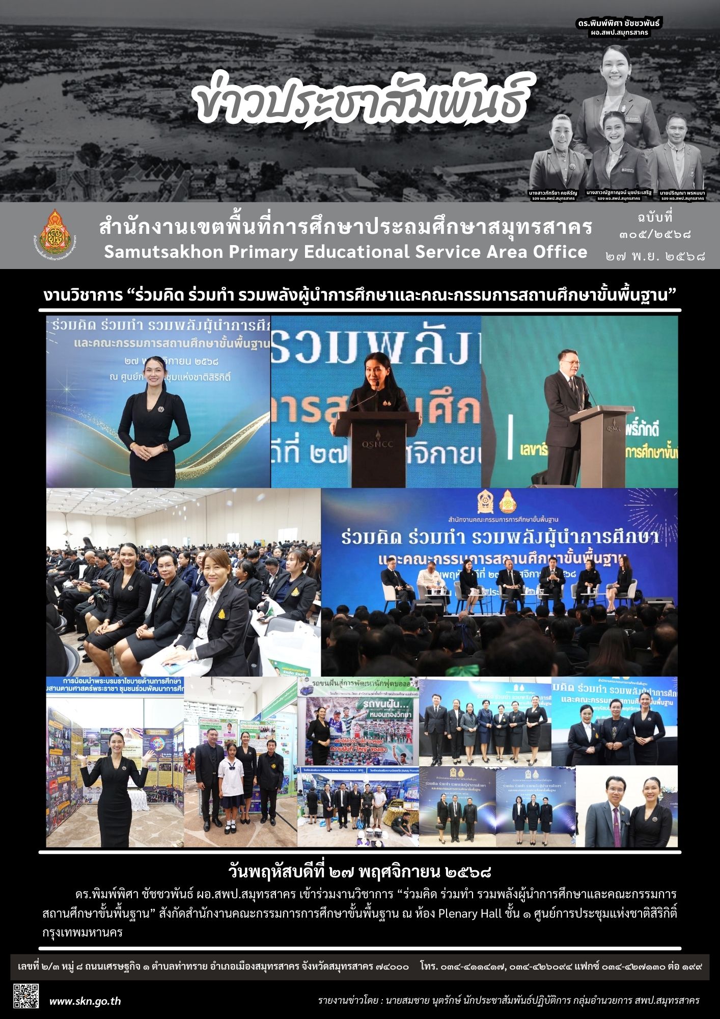 งานวิชาการ ร่วมคิด ร่วมทำฯ
