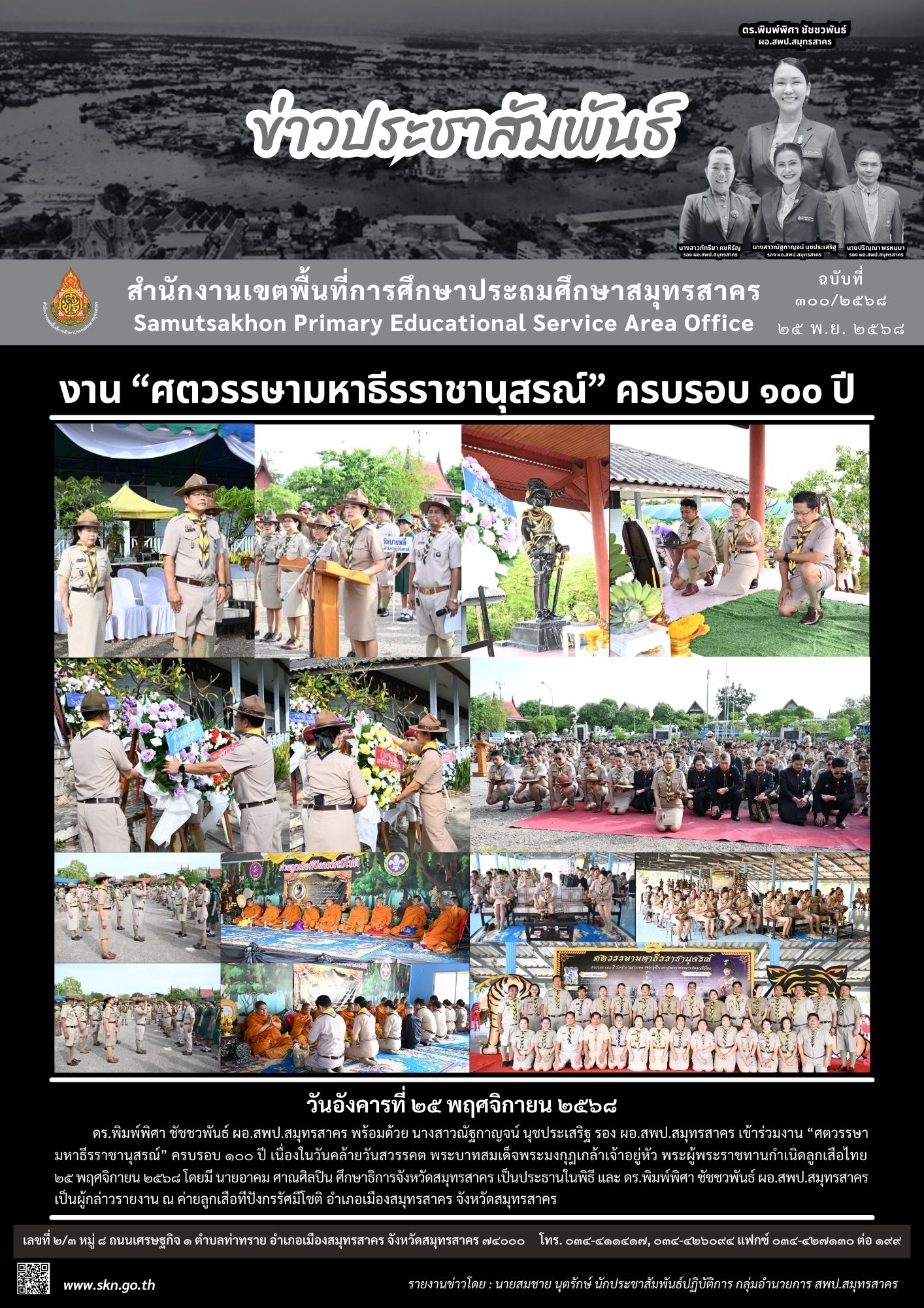 งานศตวรรษามหาธีรราชานุสรณ์