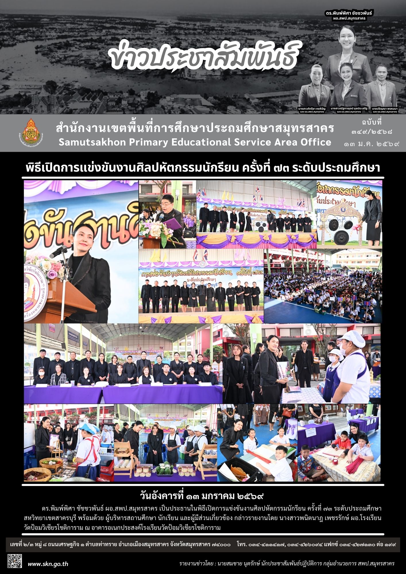 งานศิลปหัตกรรมฯ รร.วัดป้อมฯ
