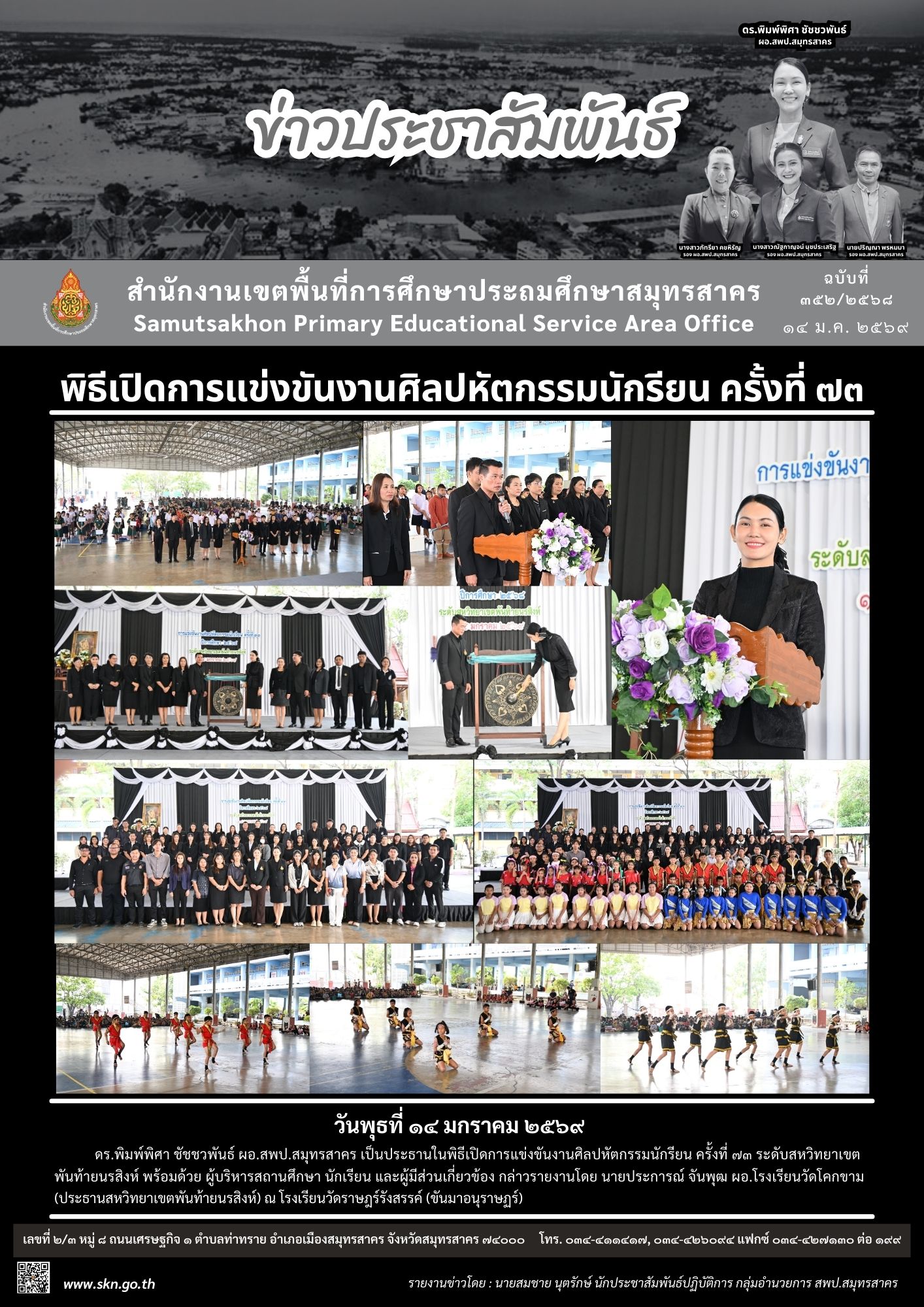 งานศิลปหัตกรรมฯ รร.วัดราษฎร์รังสรรค์