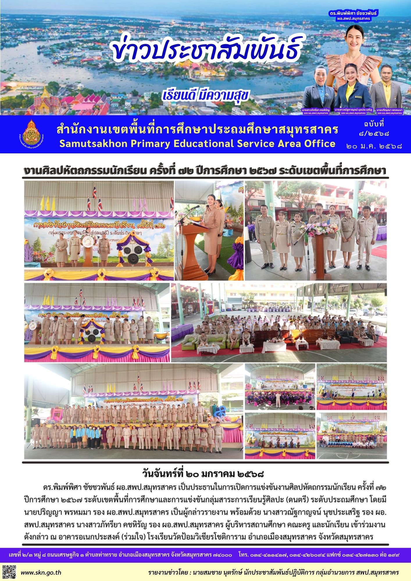 งานศิลปหัตถกรรม รร.วัดป้อมฯ