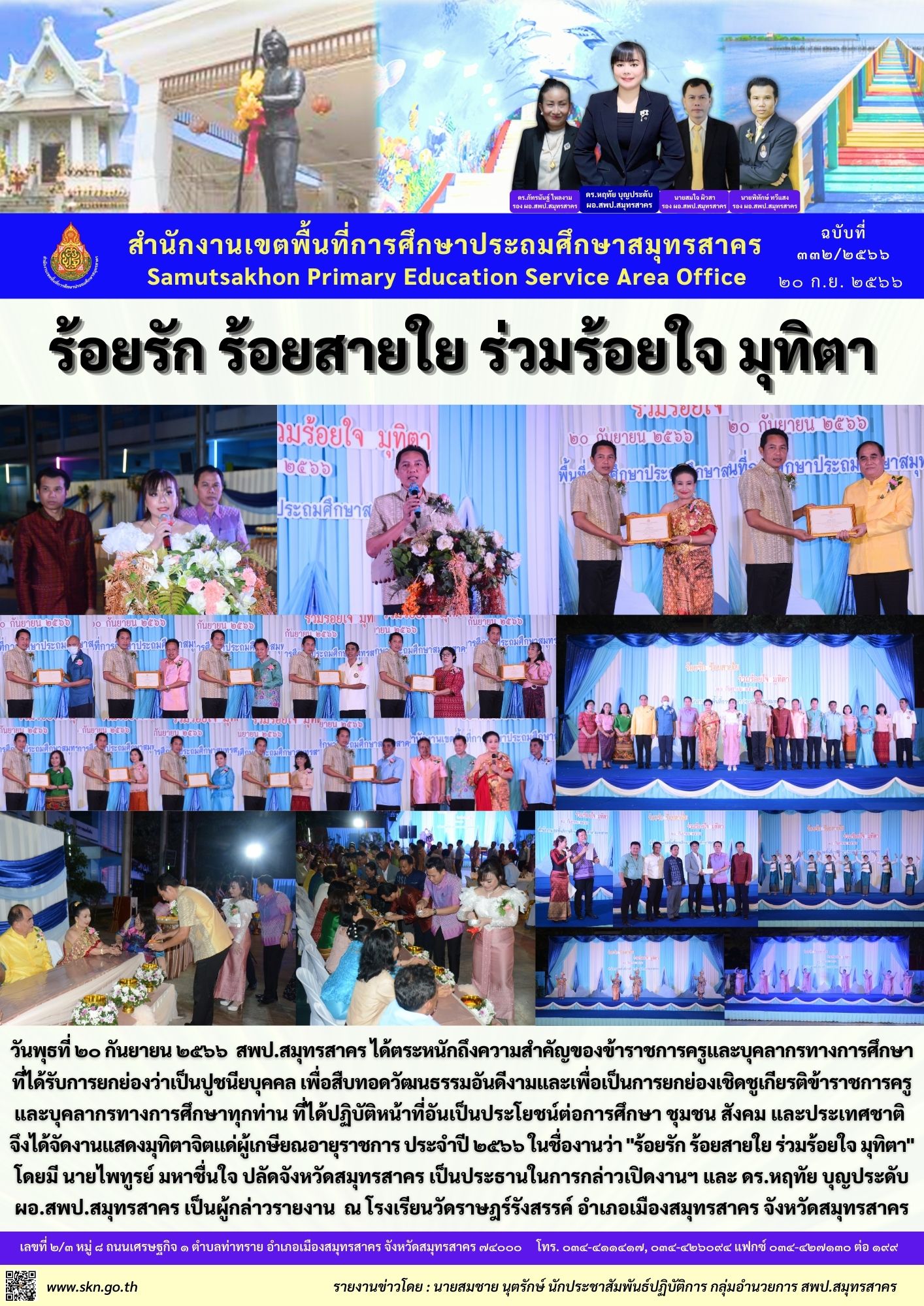 งานเกษียณ 2566