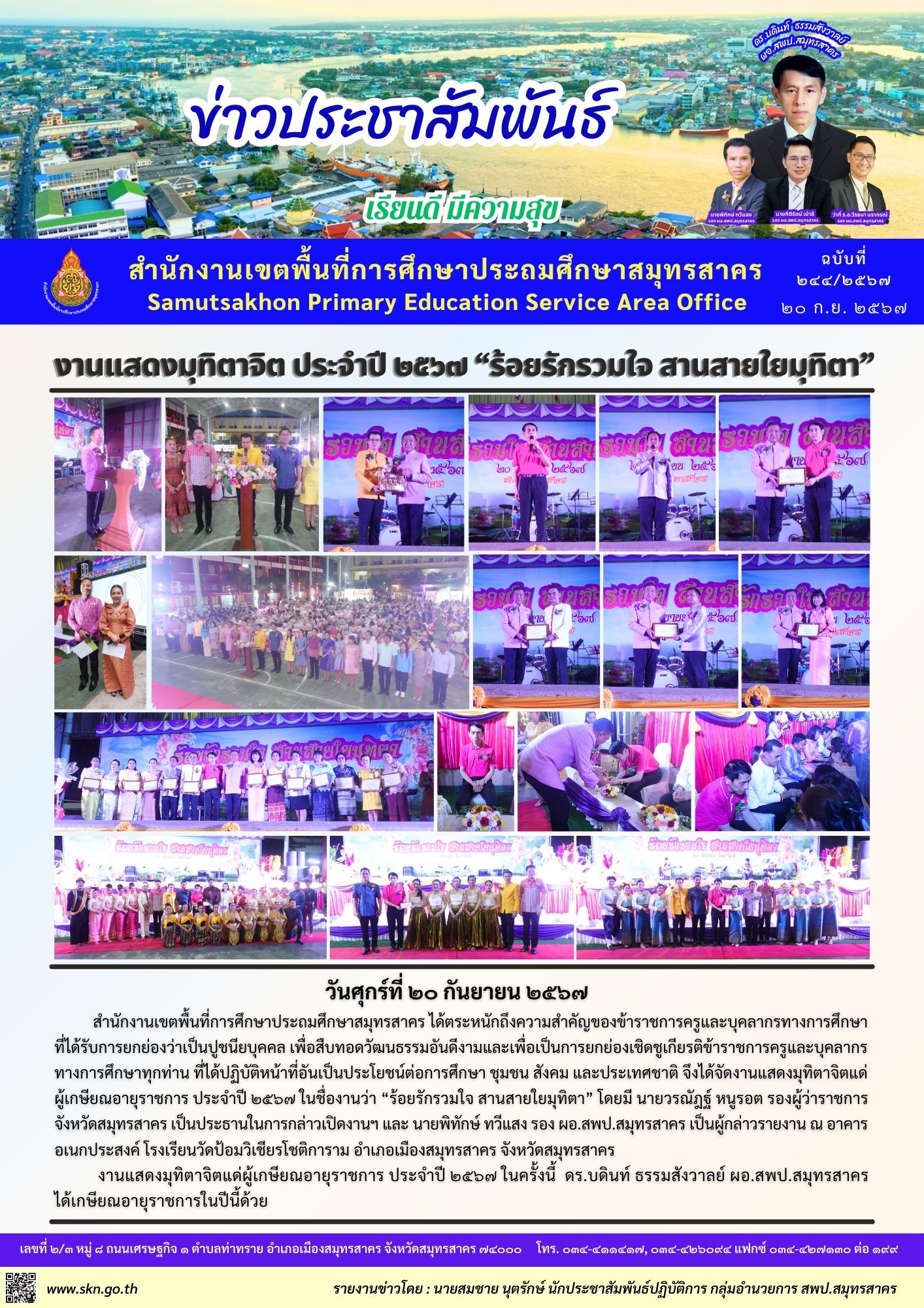 งานเกษียณฯ 2567