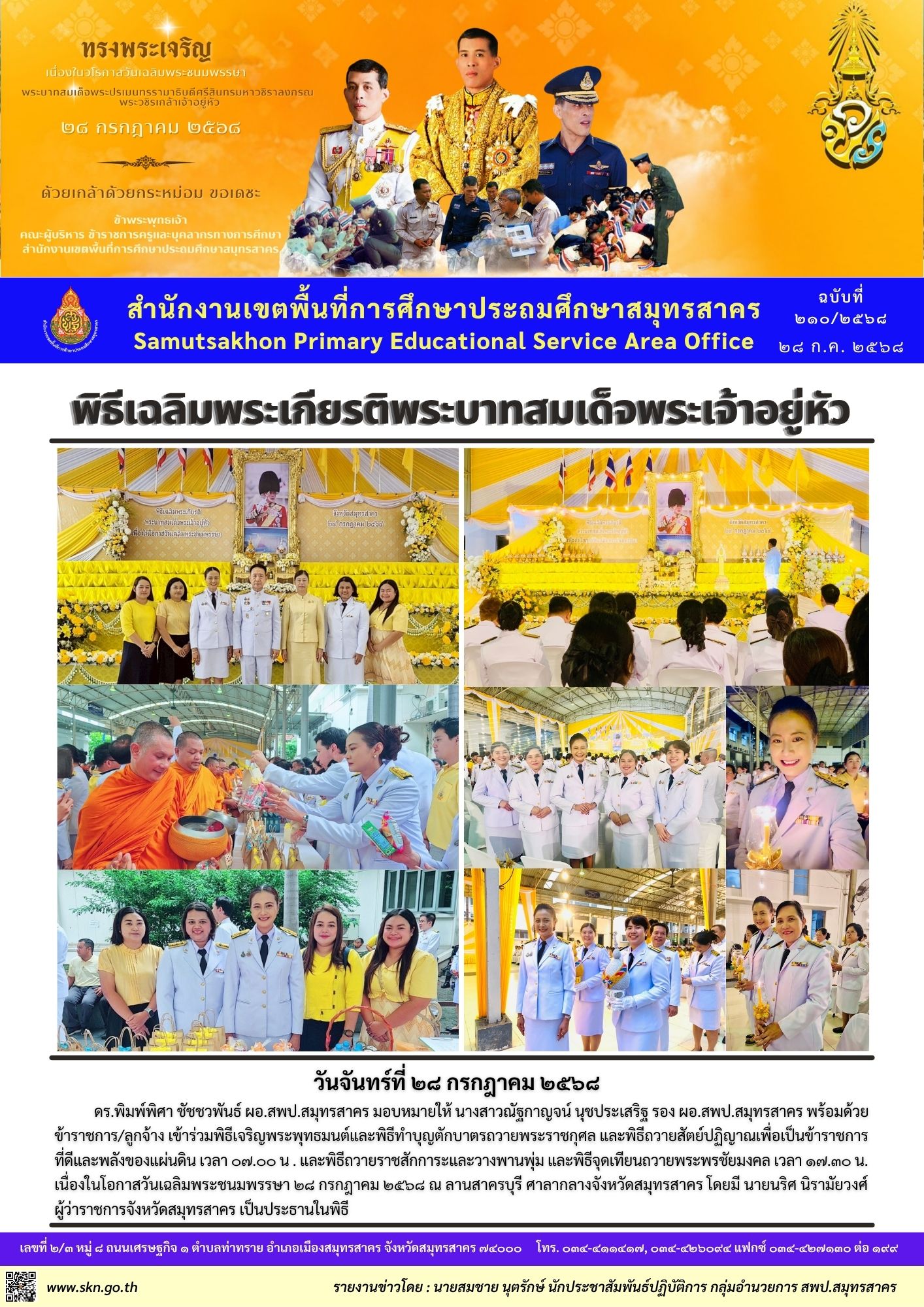 งานเฉลิมพระเกียรติพระบาทสมเด็จพระเจ้าอยู่หัว